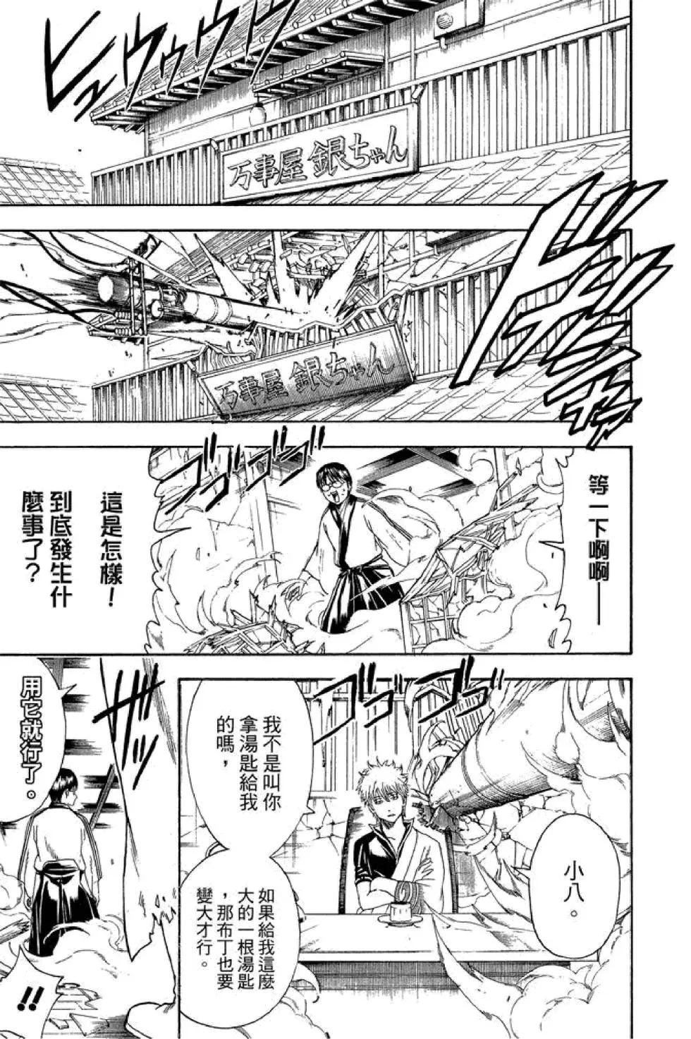 🍜银魂Gintama 第48卷 第13页