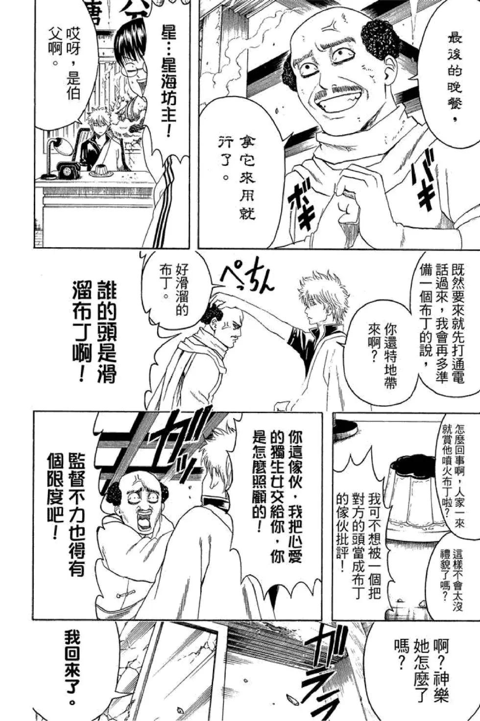 🍜银魂Gintama 第48卷 第14页