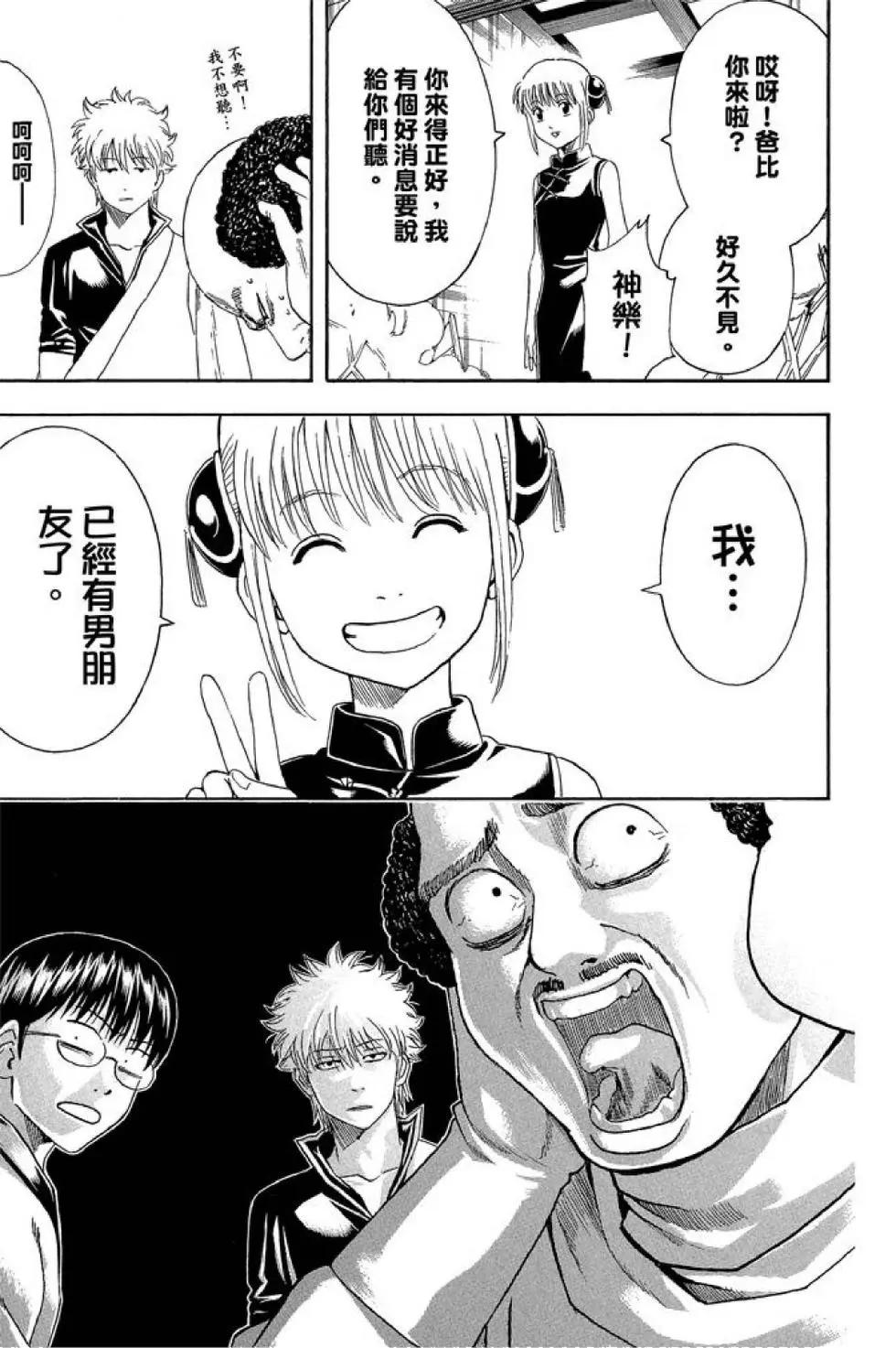 🍜银魂Gintama 第48卷 第15页