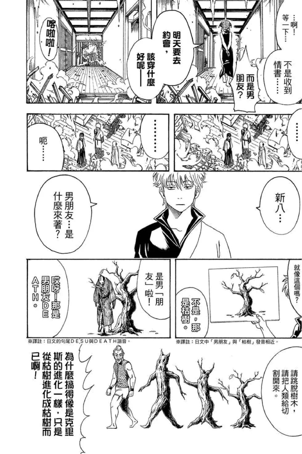 🍜银魂Gintama 第48卷 第16页