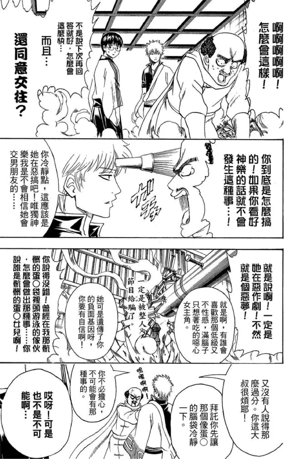 🍜银魂Gintama 第48卷 第17页