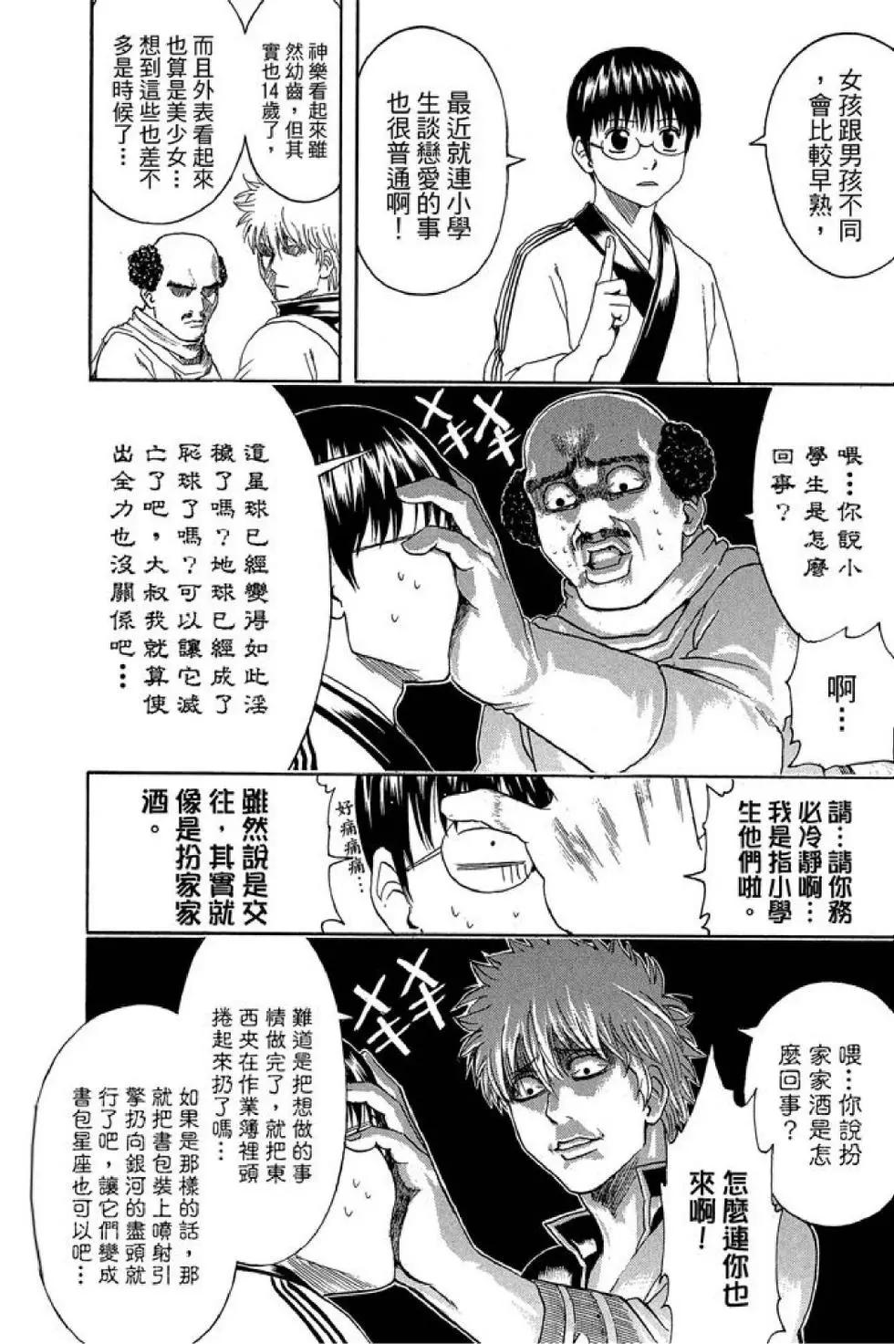 🍜银魂Gintama 第48卷 第18页