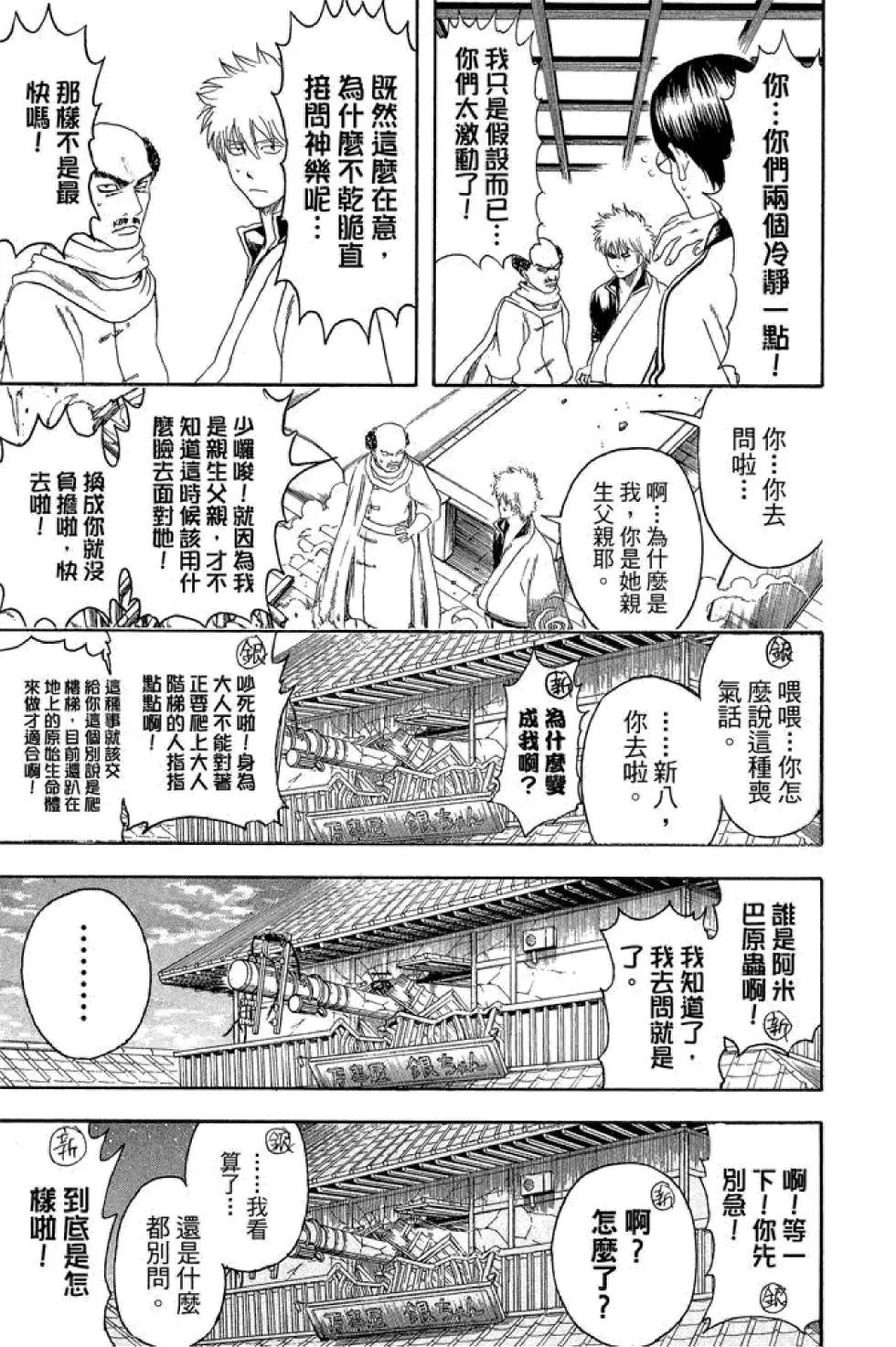 🍜银魂Gintama 第48卷 第19页