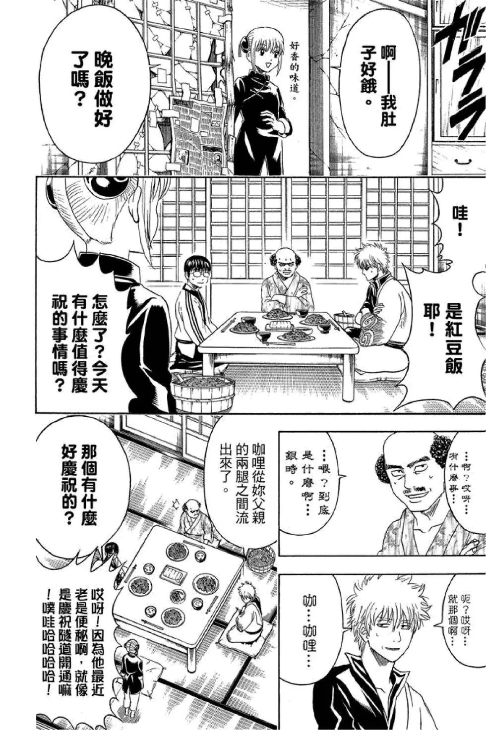 🍜银魂Gintama 第48卷 第20页