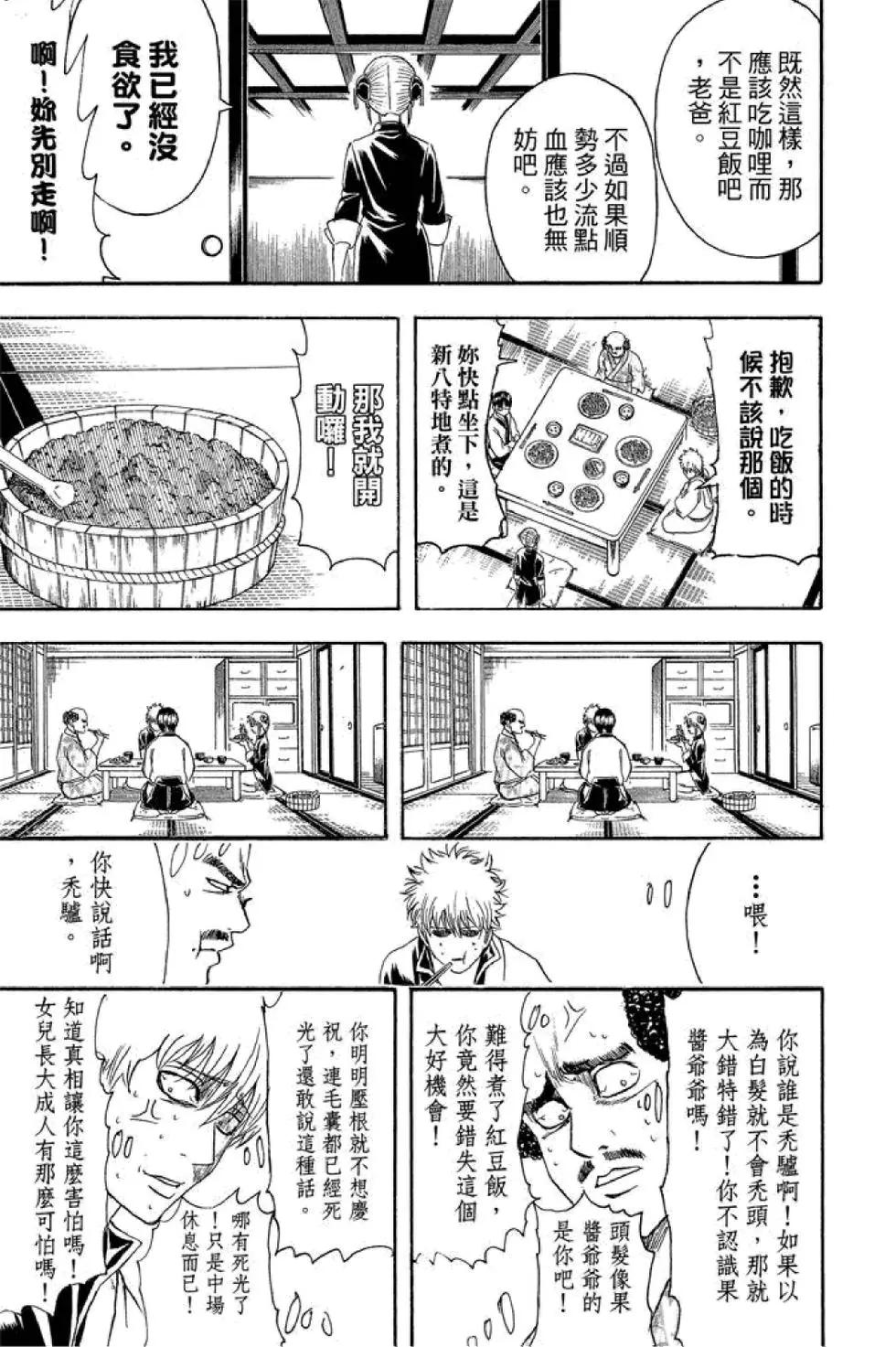 🍜银魂Gintama 第48卷 第21页