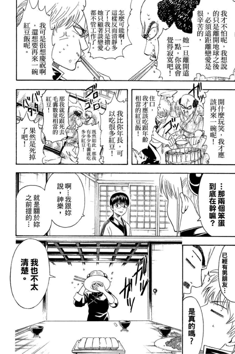 🍜银魂Gintama 第48卷 第22页