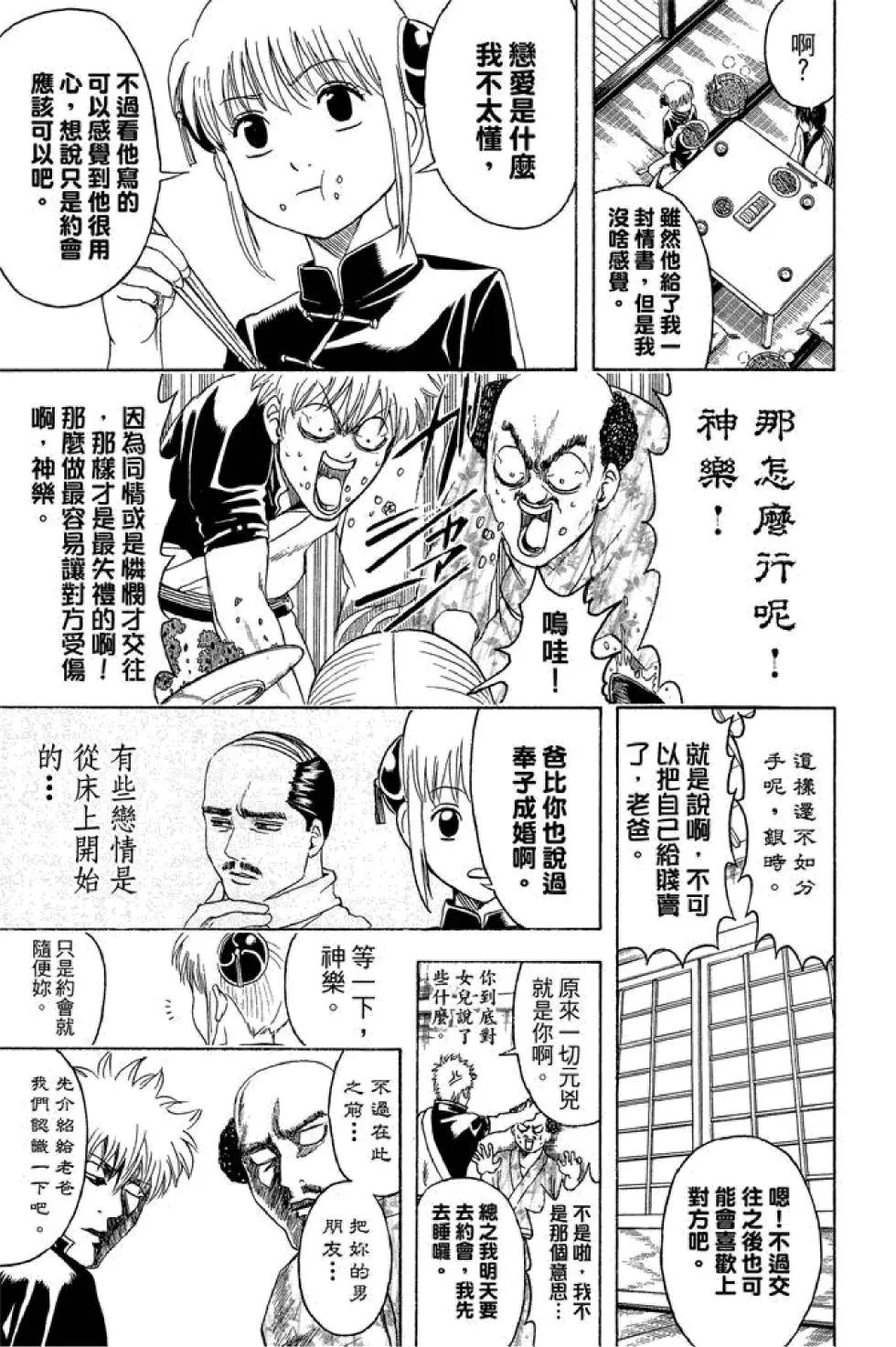 🍜银魂Gintama 第48卷 第23页