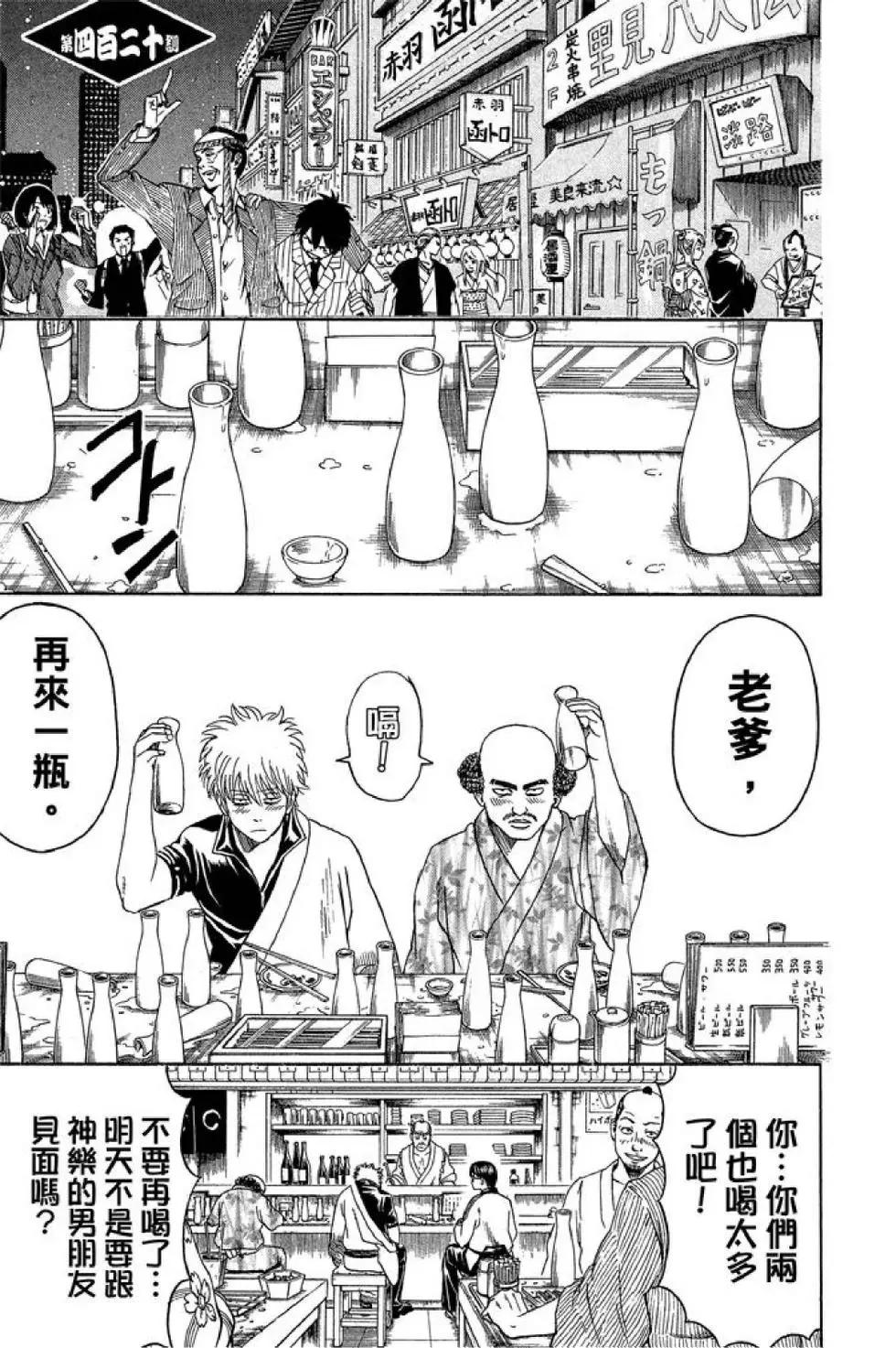 🍜银魂Gintama 第48卷 第25页
