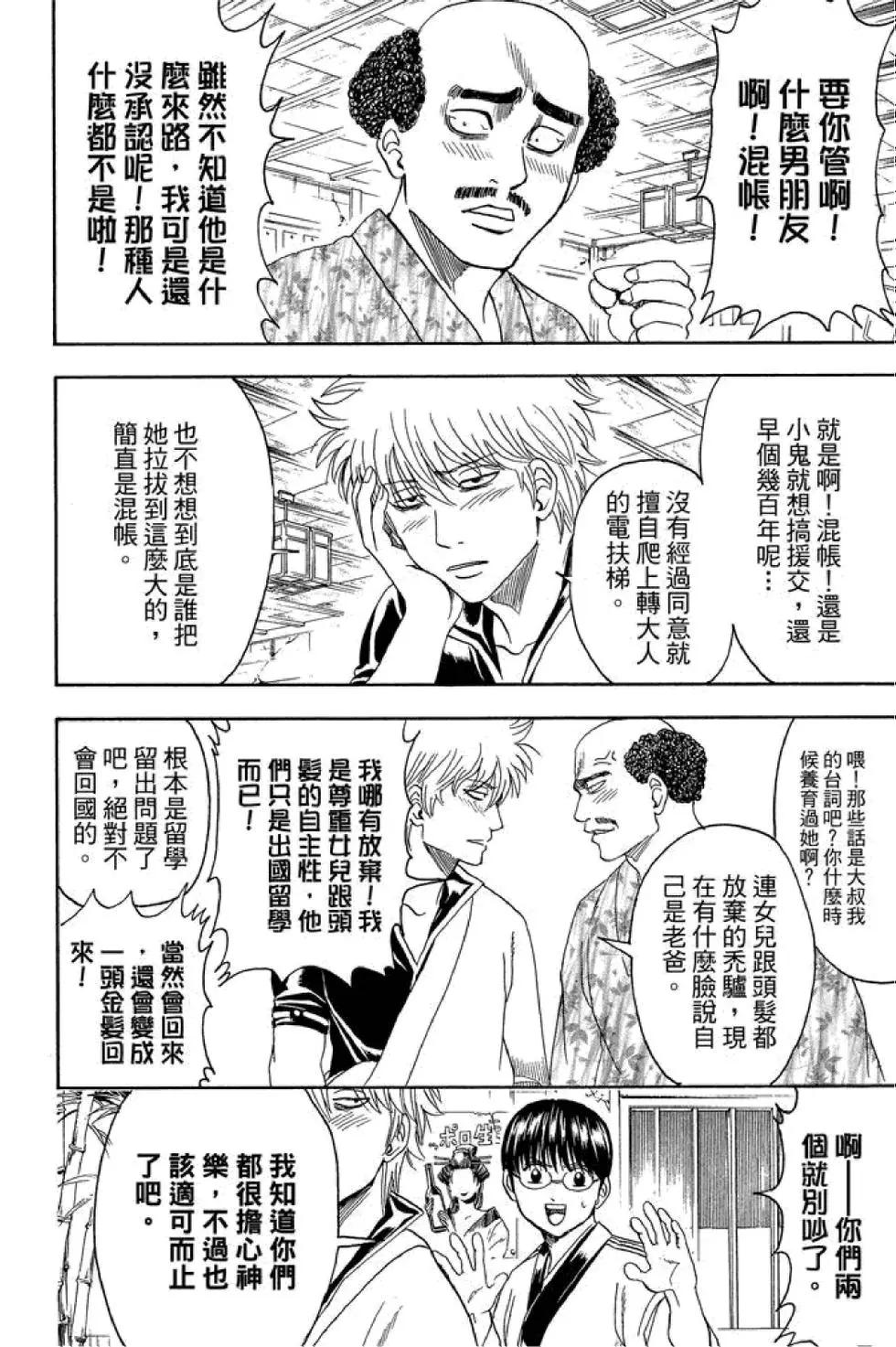 🍜银魂Gintama 第48卷 第26页