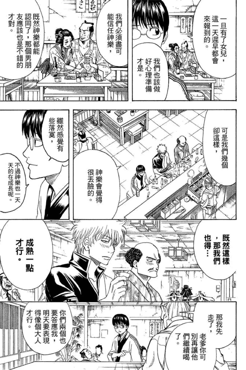 🍜银魂Gintama 第48卷 第27页