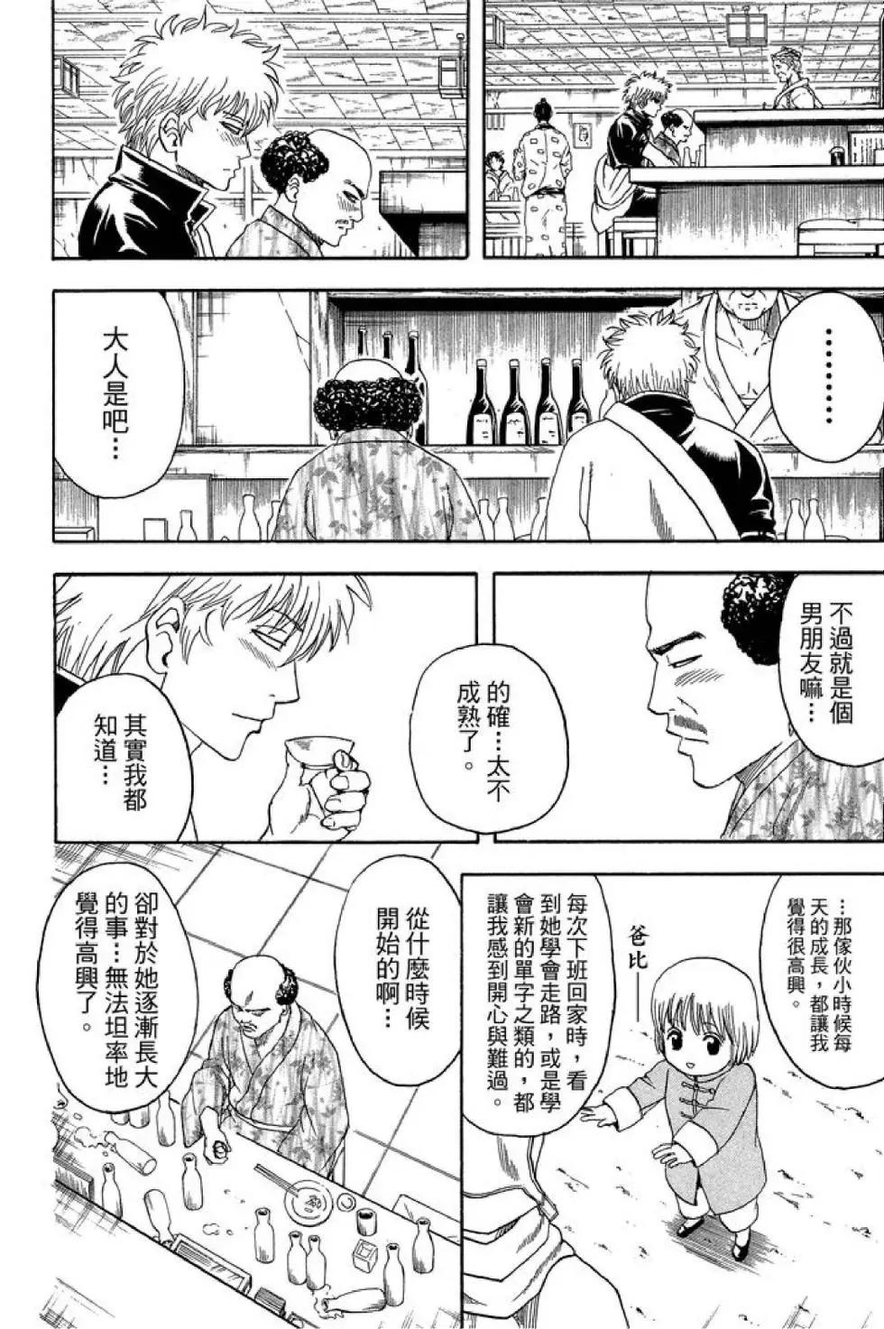 🍜银魂Gintama 第48卷 第28页