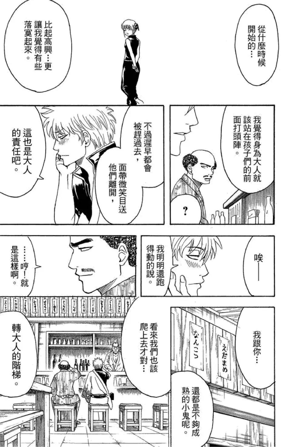 🍜银魂Gintama 第48卷 第29页