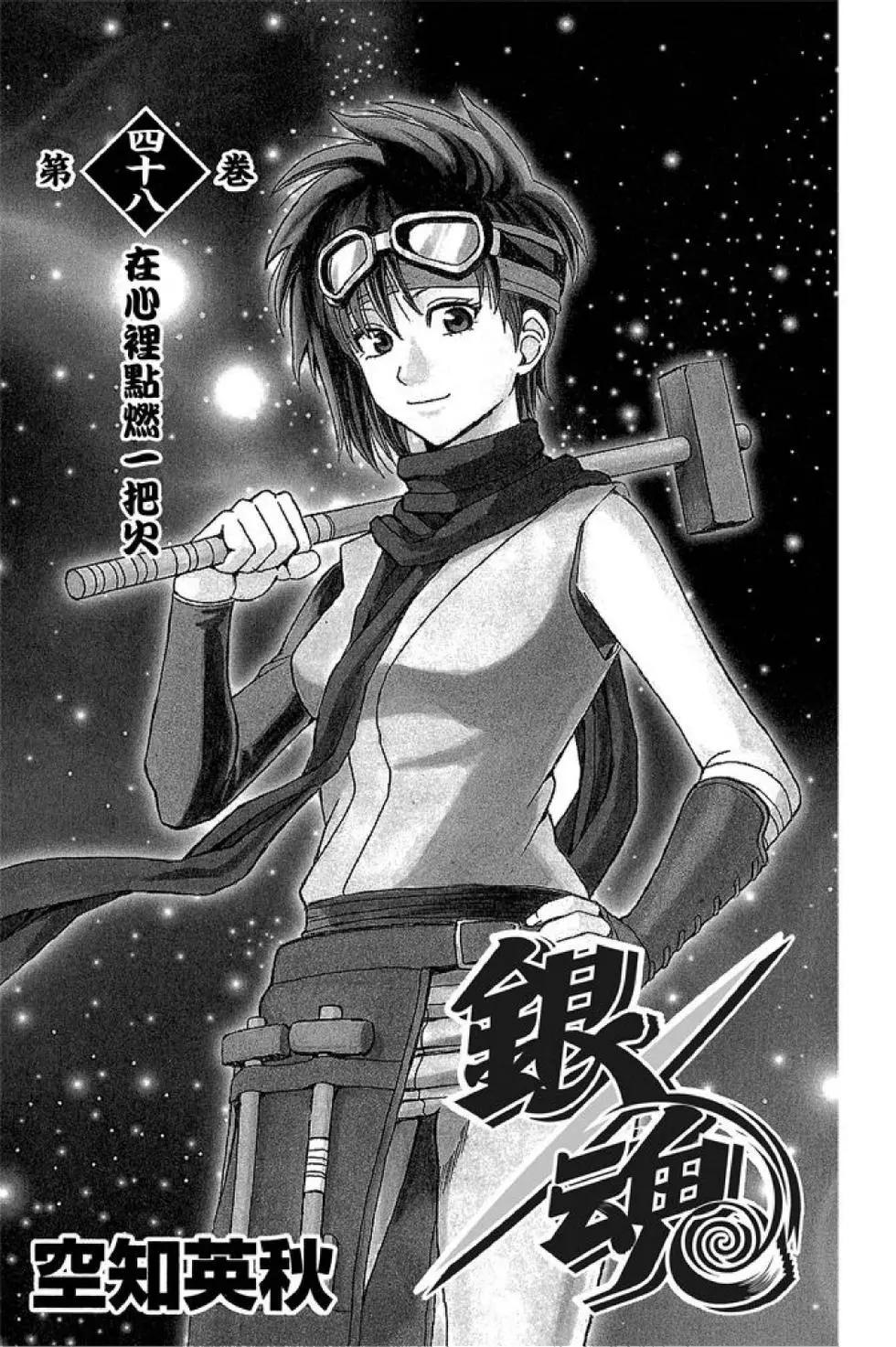 🍜银魂Gintama 第48卷 第3页