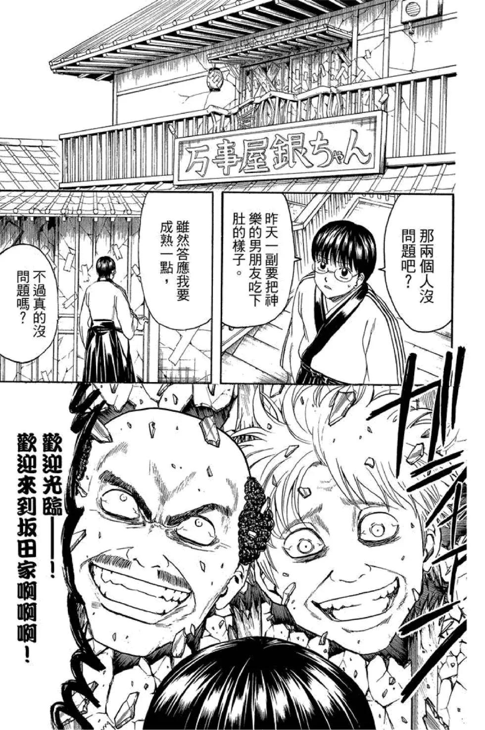 🍜银魂Gintama 第48卷 第31页