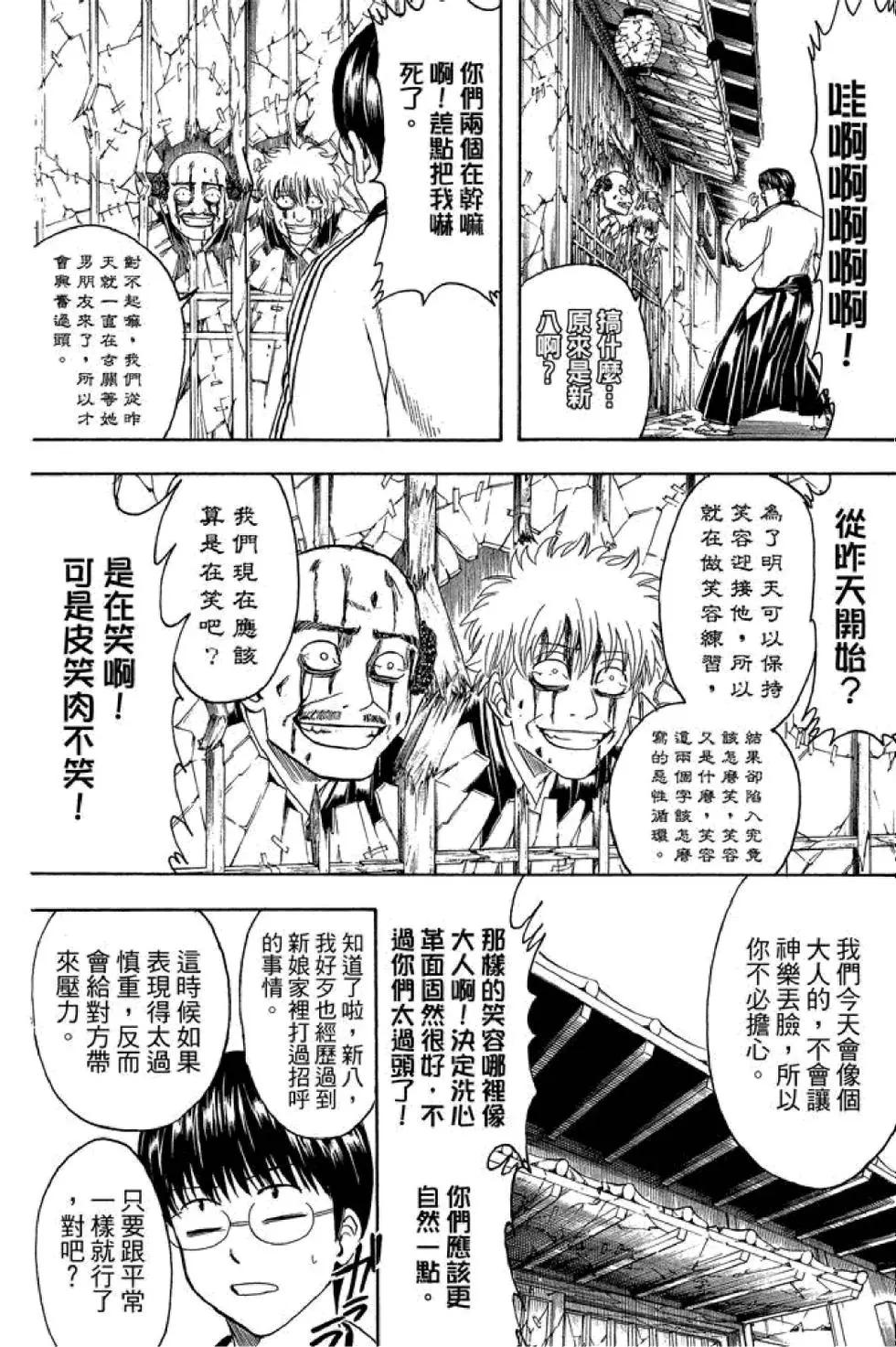 🍜银魂Gintama 第48卷 第32页