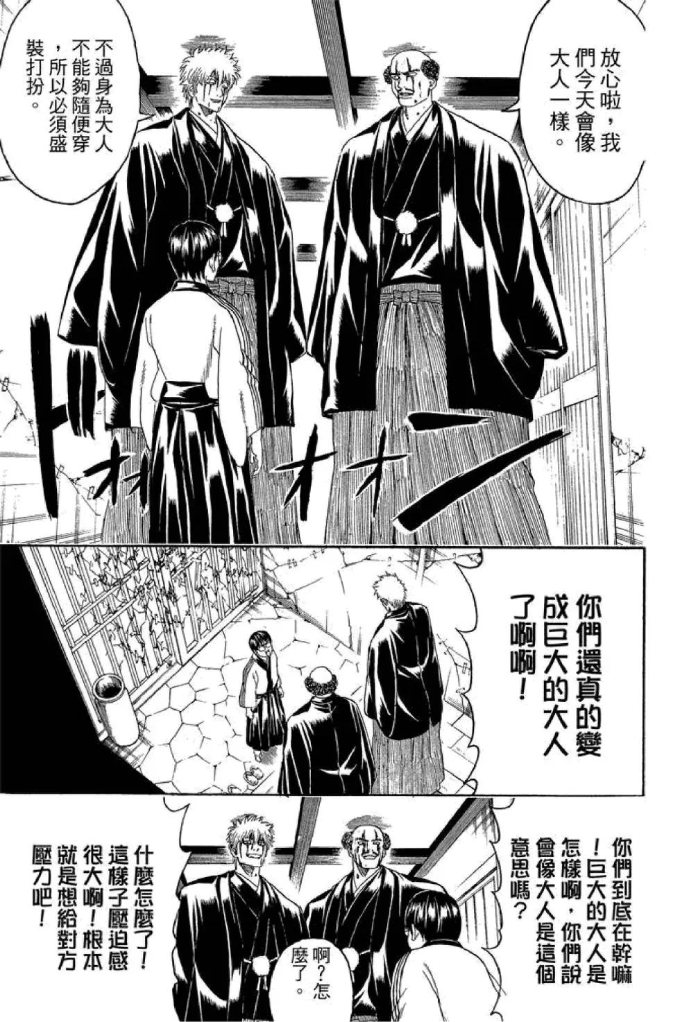 🍜银魂Gintama 第48卷 第33页