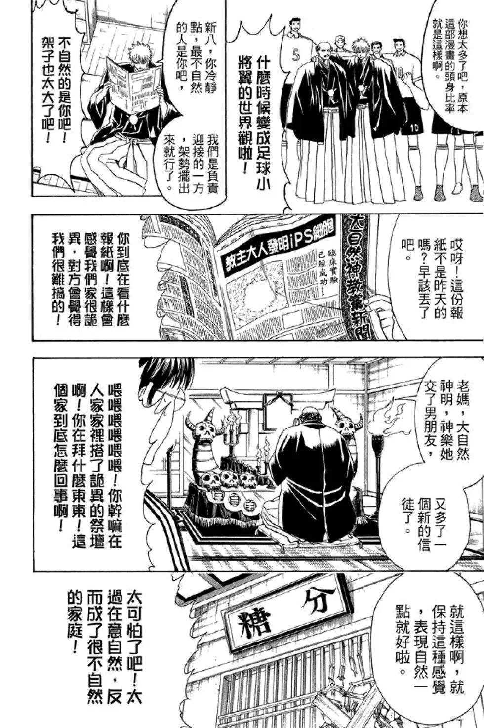 🍜银魂Gintama 第48卷 第34页