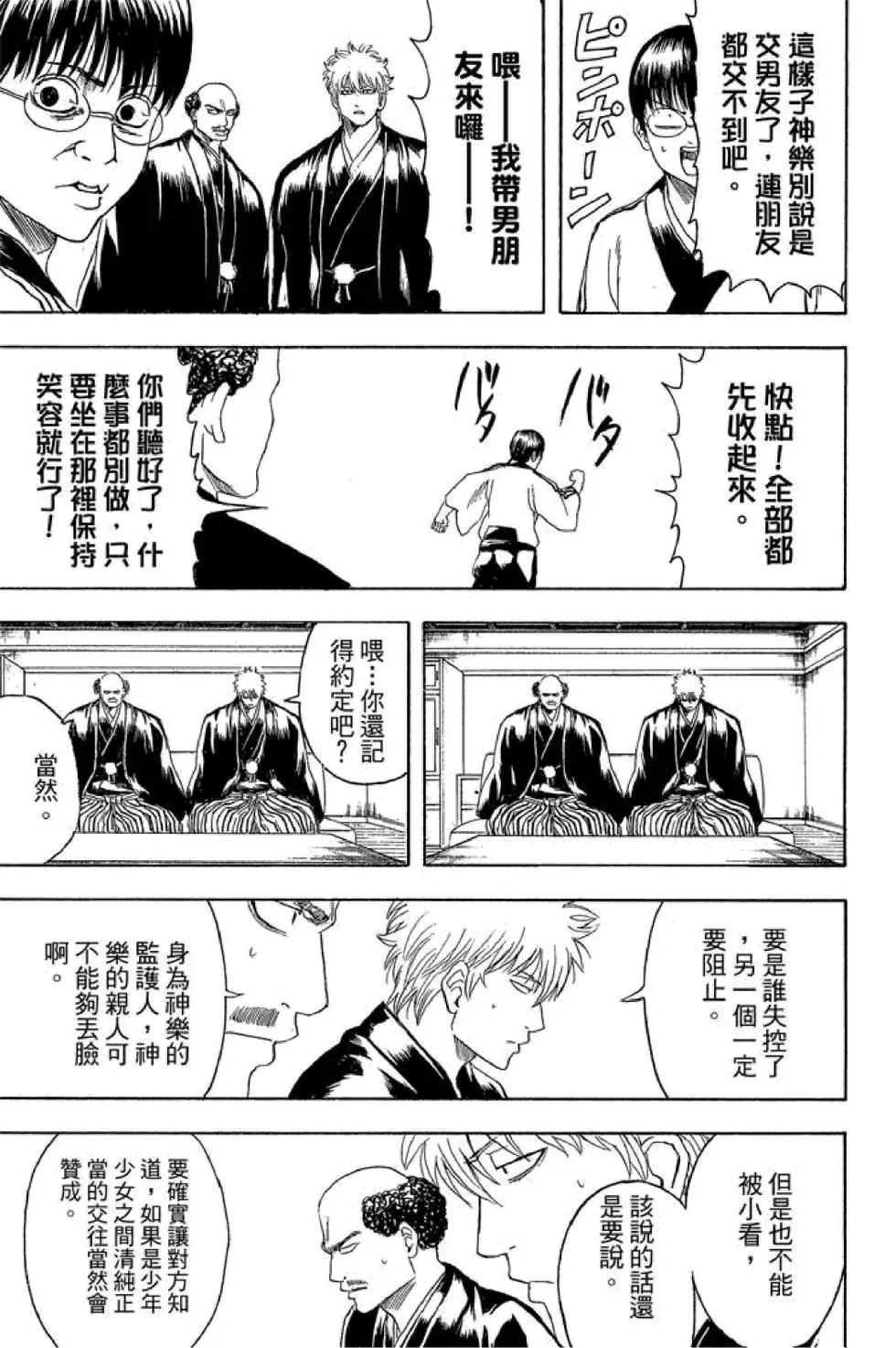 🍜银魂Gintama 第48卷 第35页