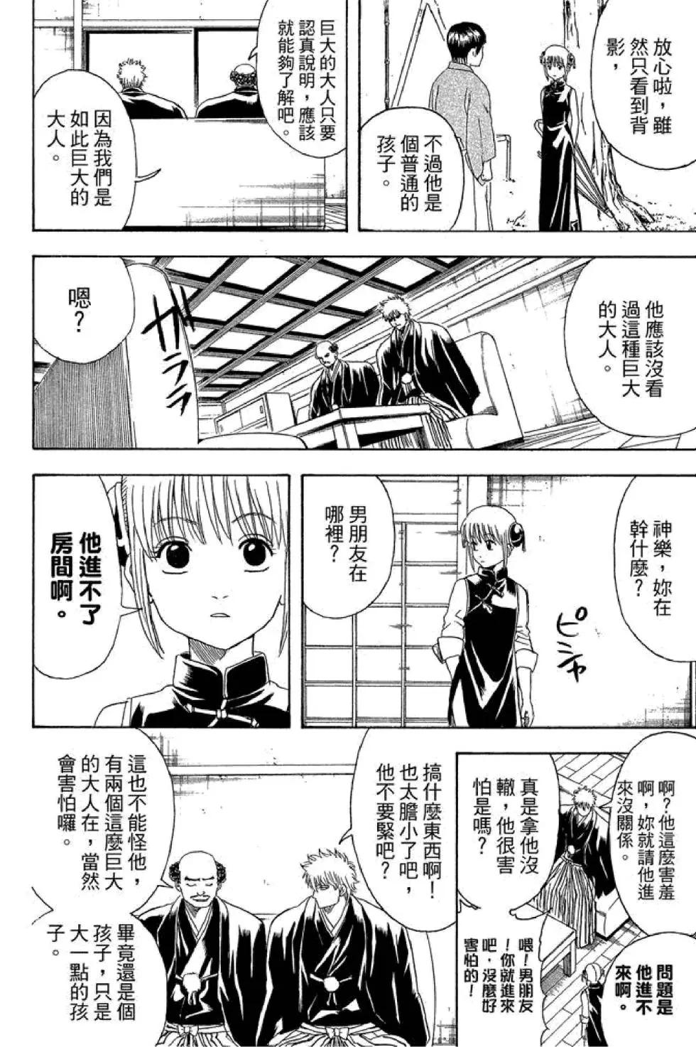 🍜银魂Gintama 第48卷 第36页
