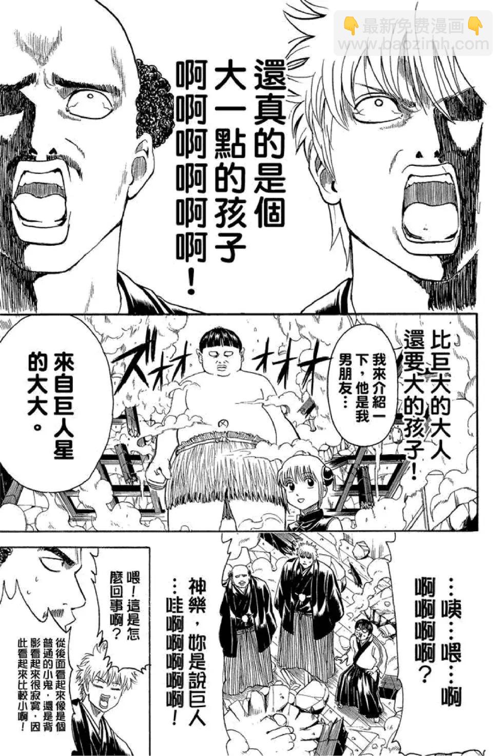 🍜银魂Gintama 第48卷 第39页