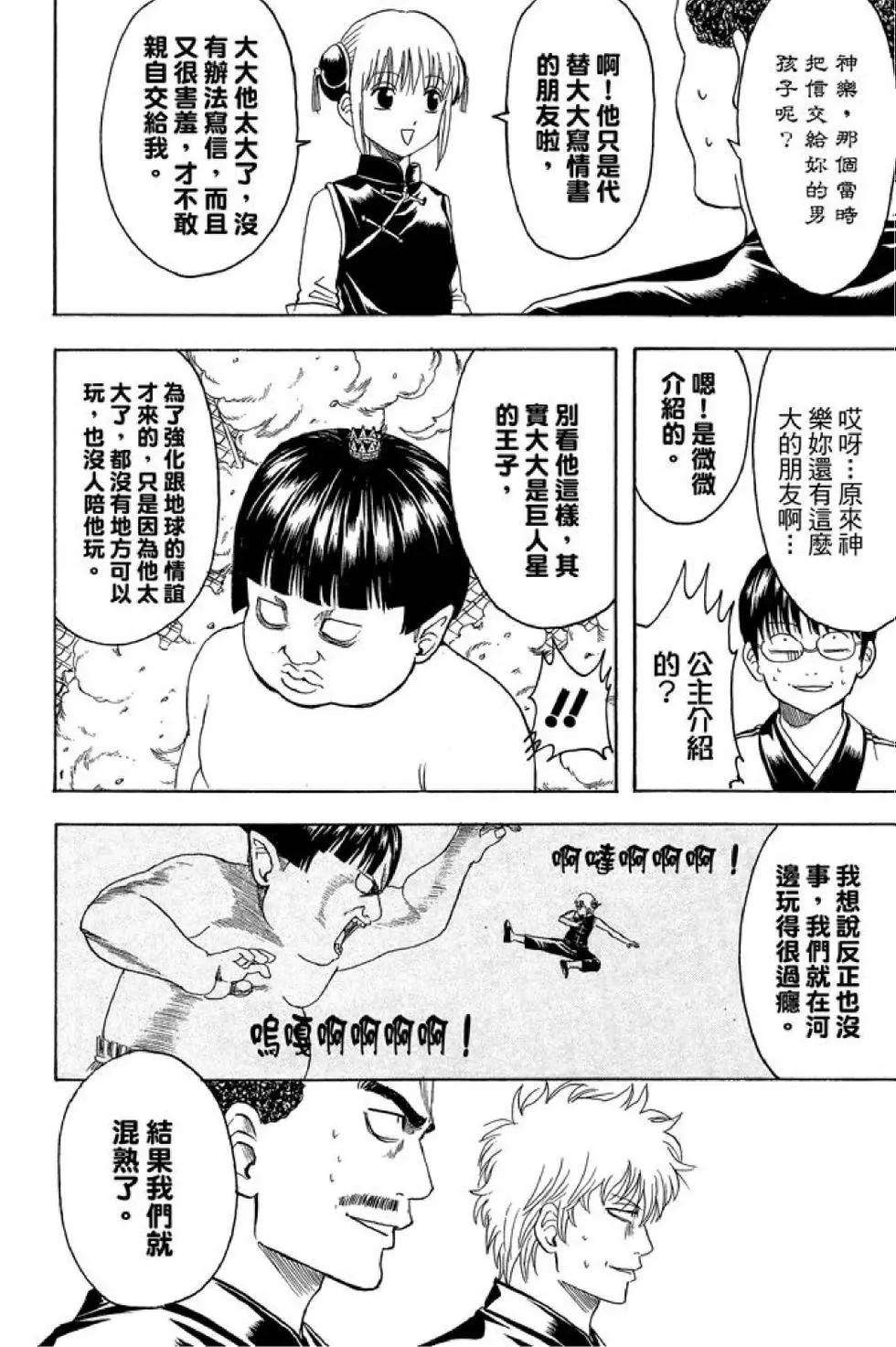 🍜银魂Gintama 第48卷 第40页