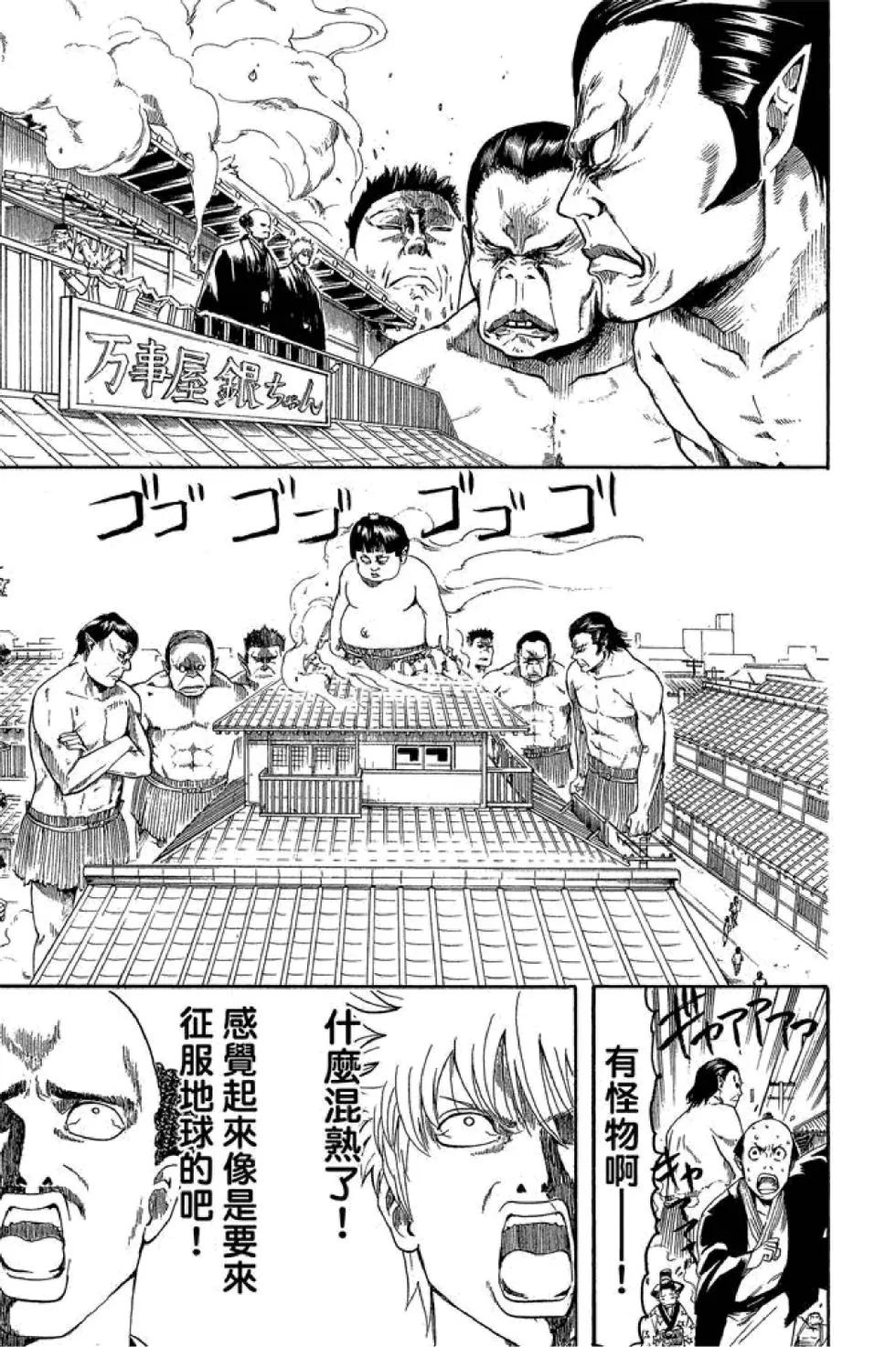 🍜银魂Gintama 第48卷 第41页