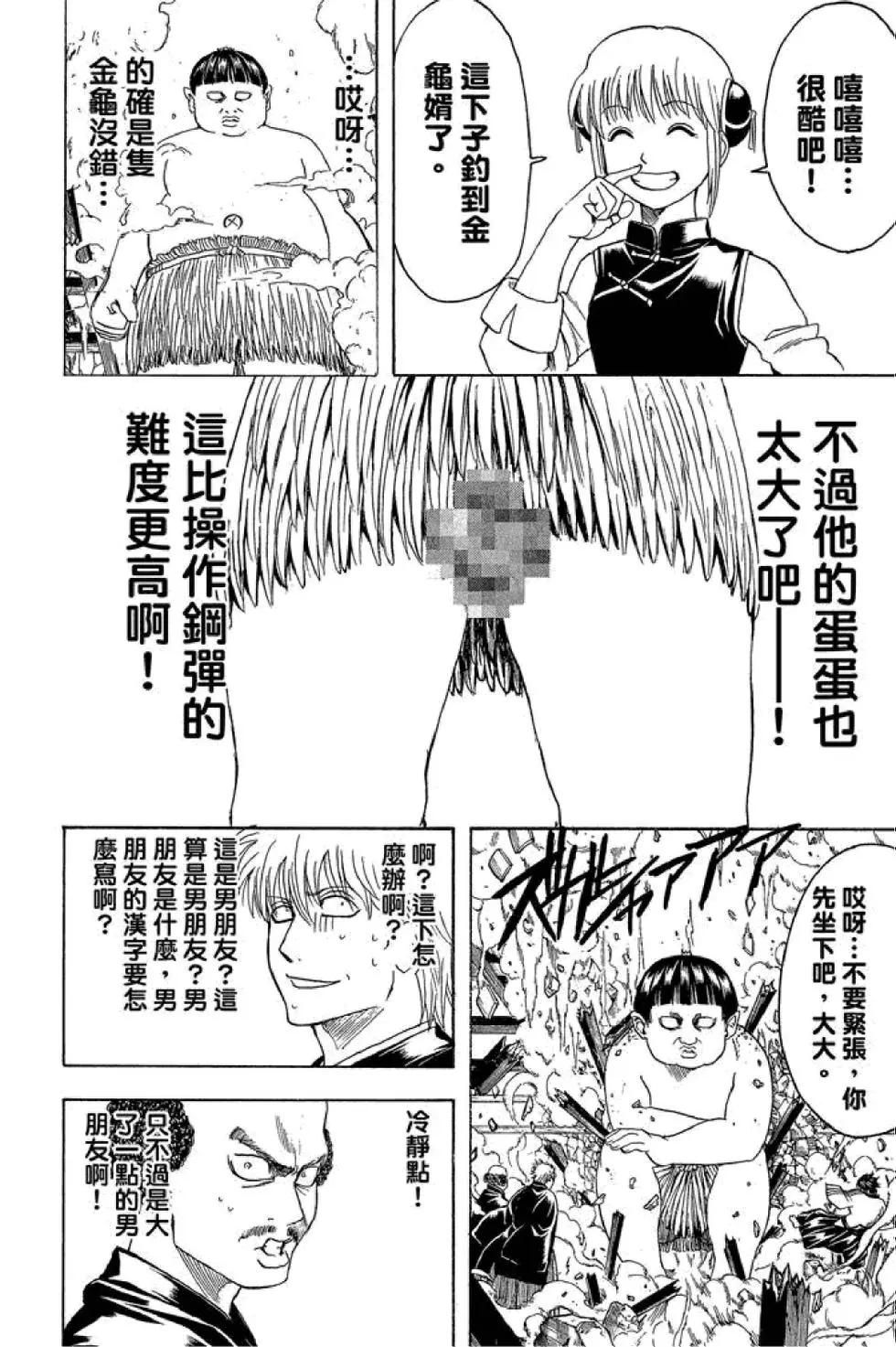 🍜银魂Gintama 第48卷 第42页