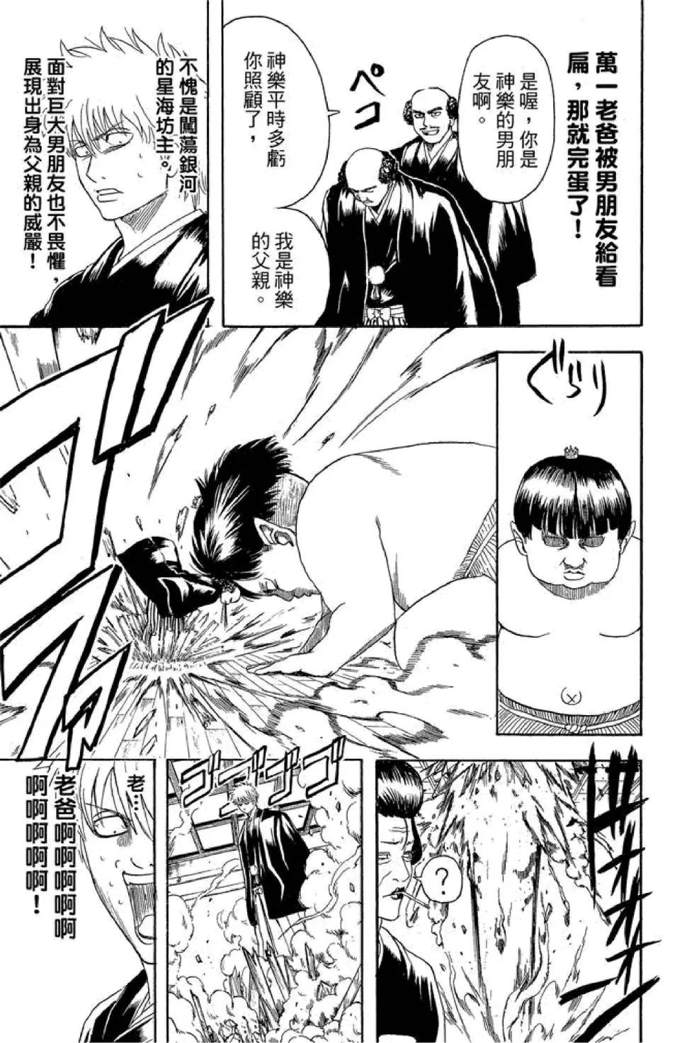 🍜银魂Gintama 第48卷 第43页