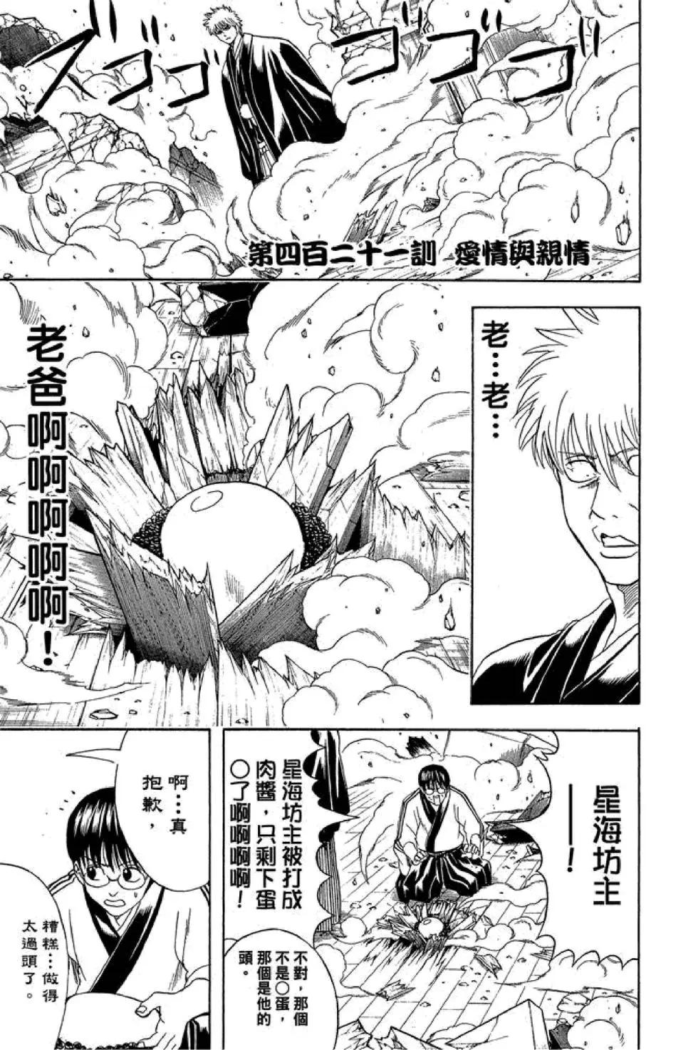 🍜银魂Gintama 第48卷 第45页