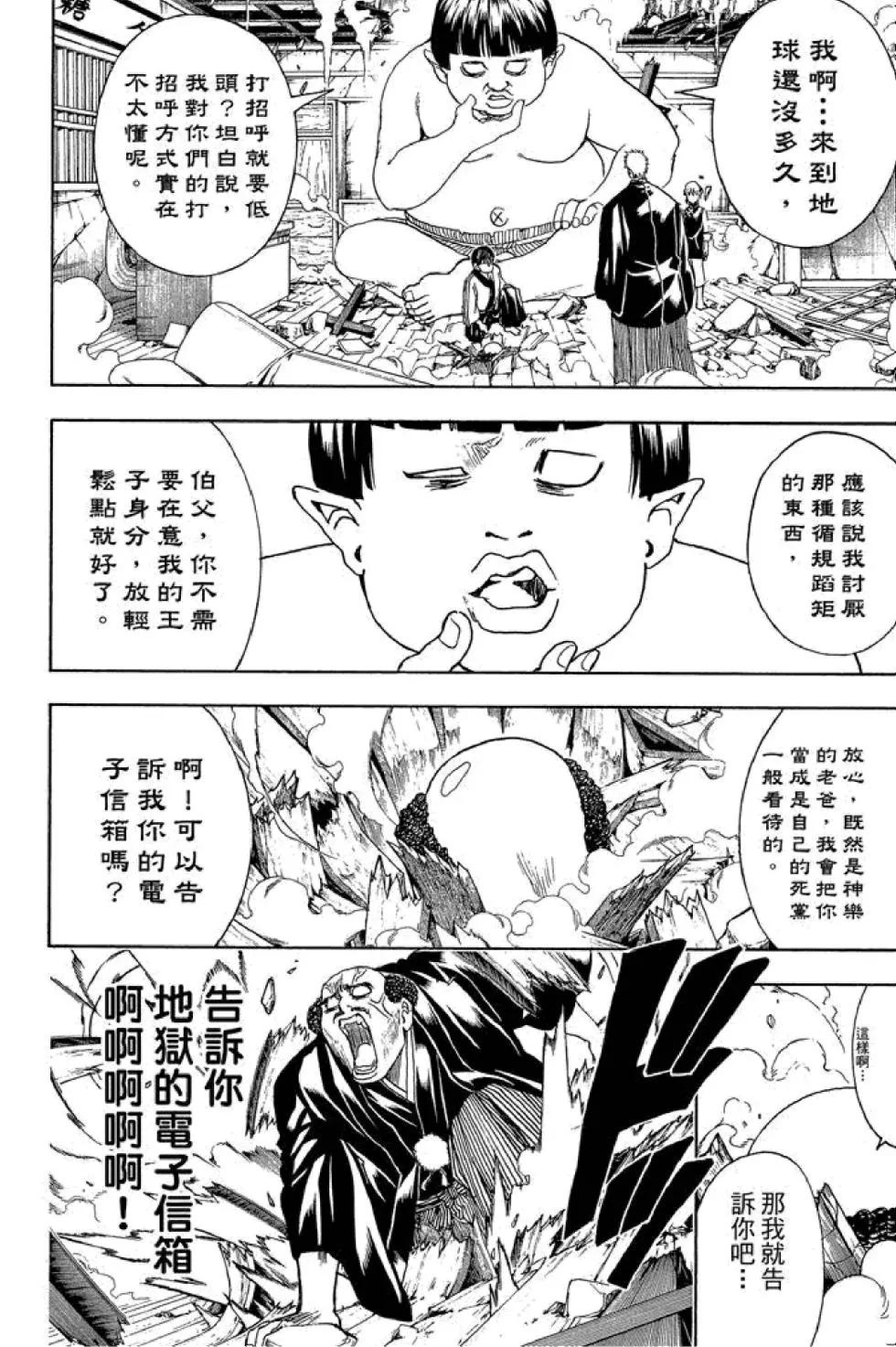 🍜银魂Gintama 第48卷 第46页