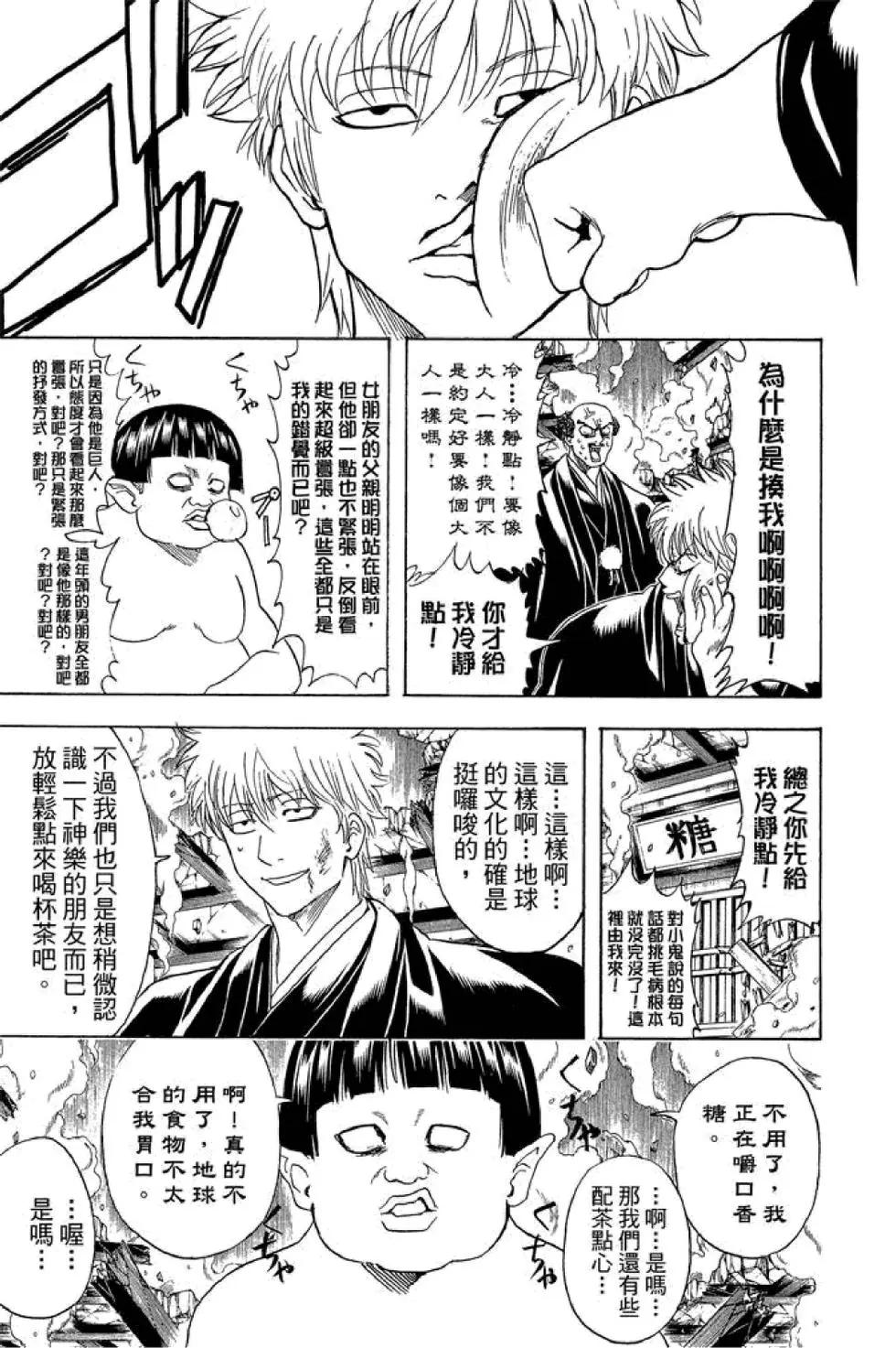 🍜银魂Gintama 第48卷 第47页
