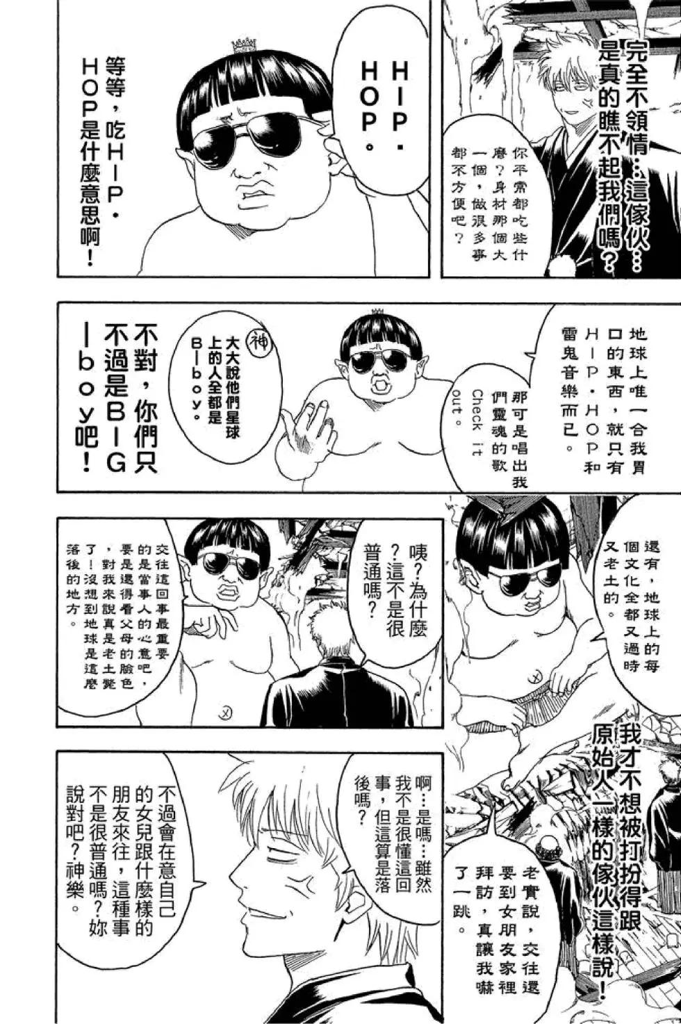 🍜银魂Gintama 第48卷 第48页