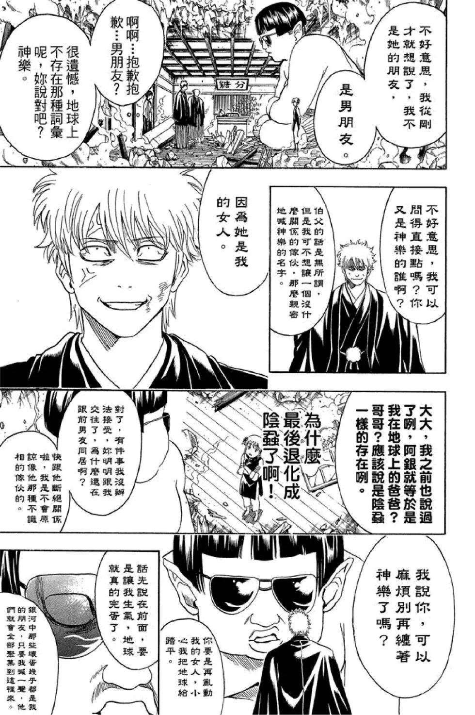 🍜银魂Gintama 第48卷 第49页
