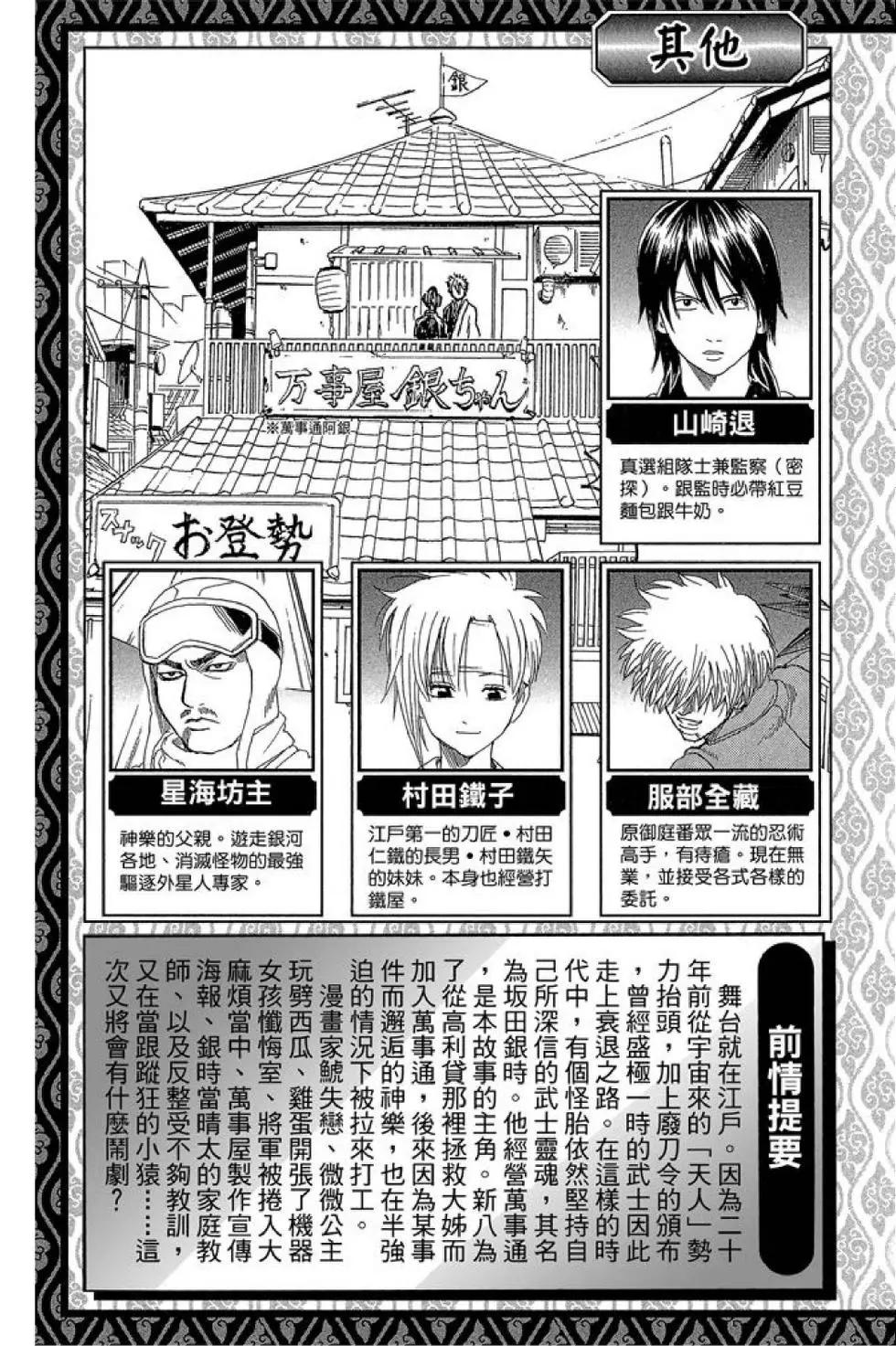 🍜银魂Gintama 第48卷 第5页
