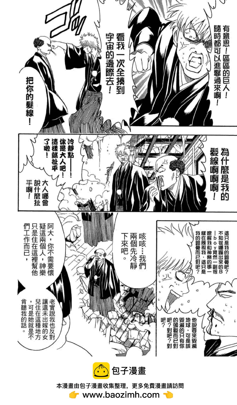 🍜银魂Gintama 第48卷 第50页