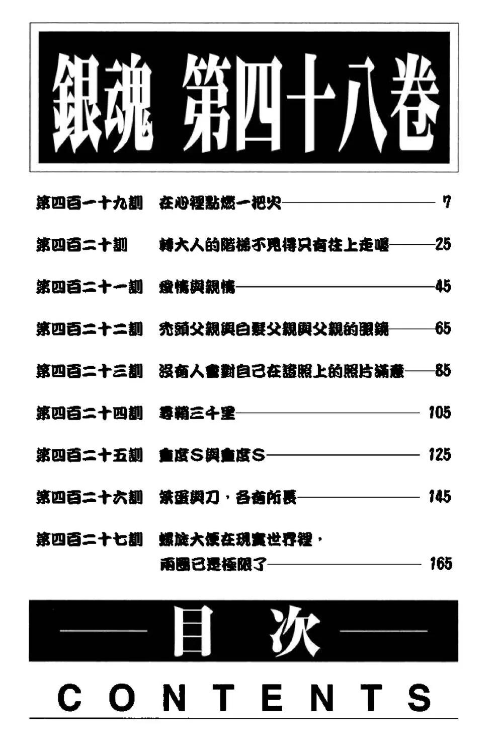 🍜银魂Gintama 第48卷 第6页