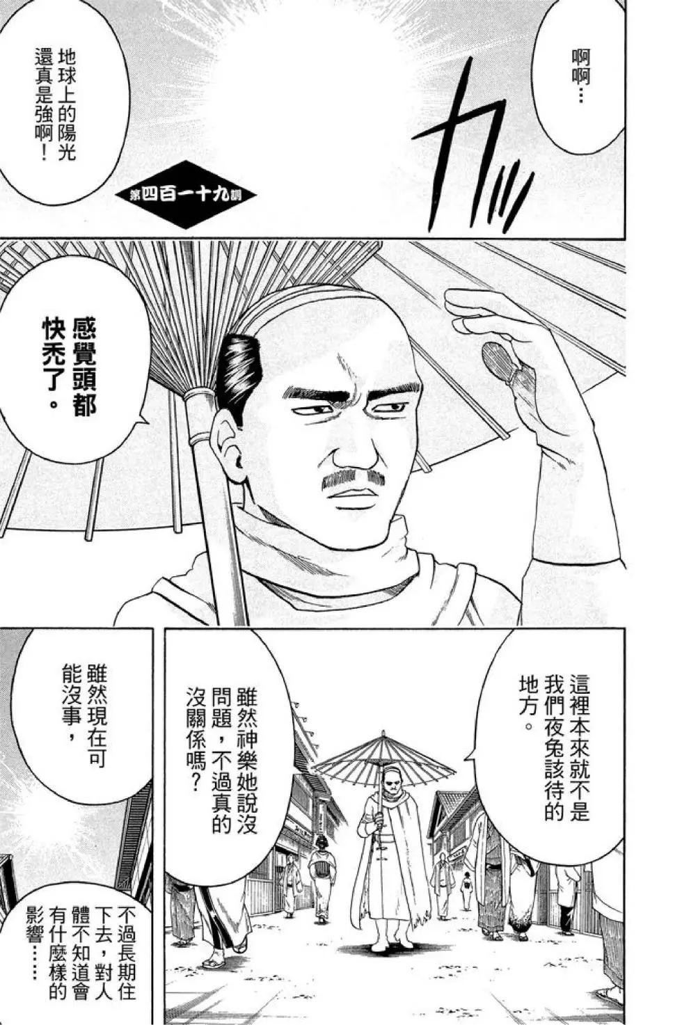 🍜银魂Gintama 第48卷 第7页