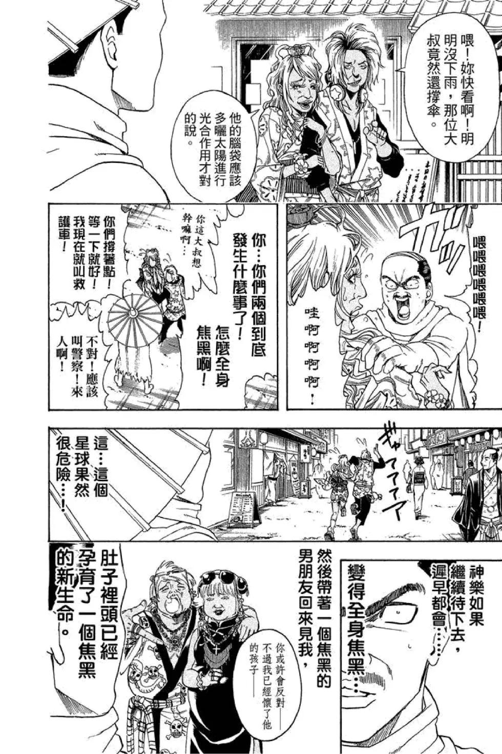 🍜银魂Gintama 第48卷 第8页