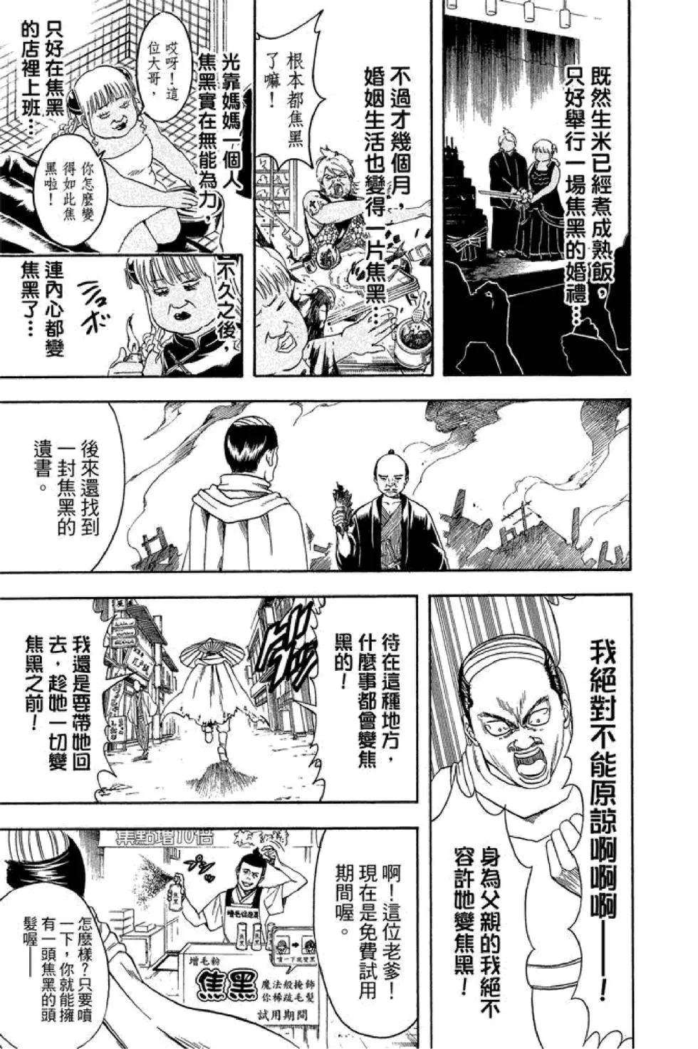 🍜银魂Gintama 第48卷 第9页