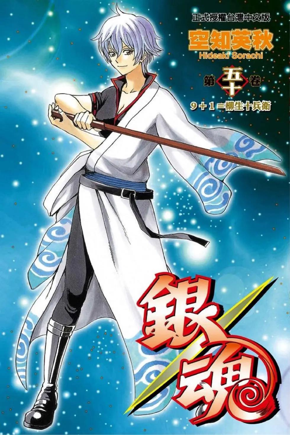 🍜银魂Gintama 第50卷 第1页