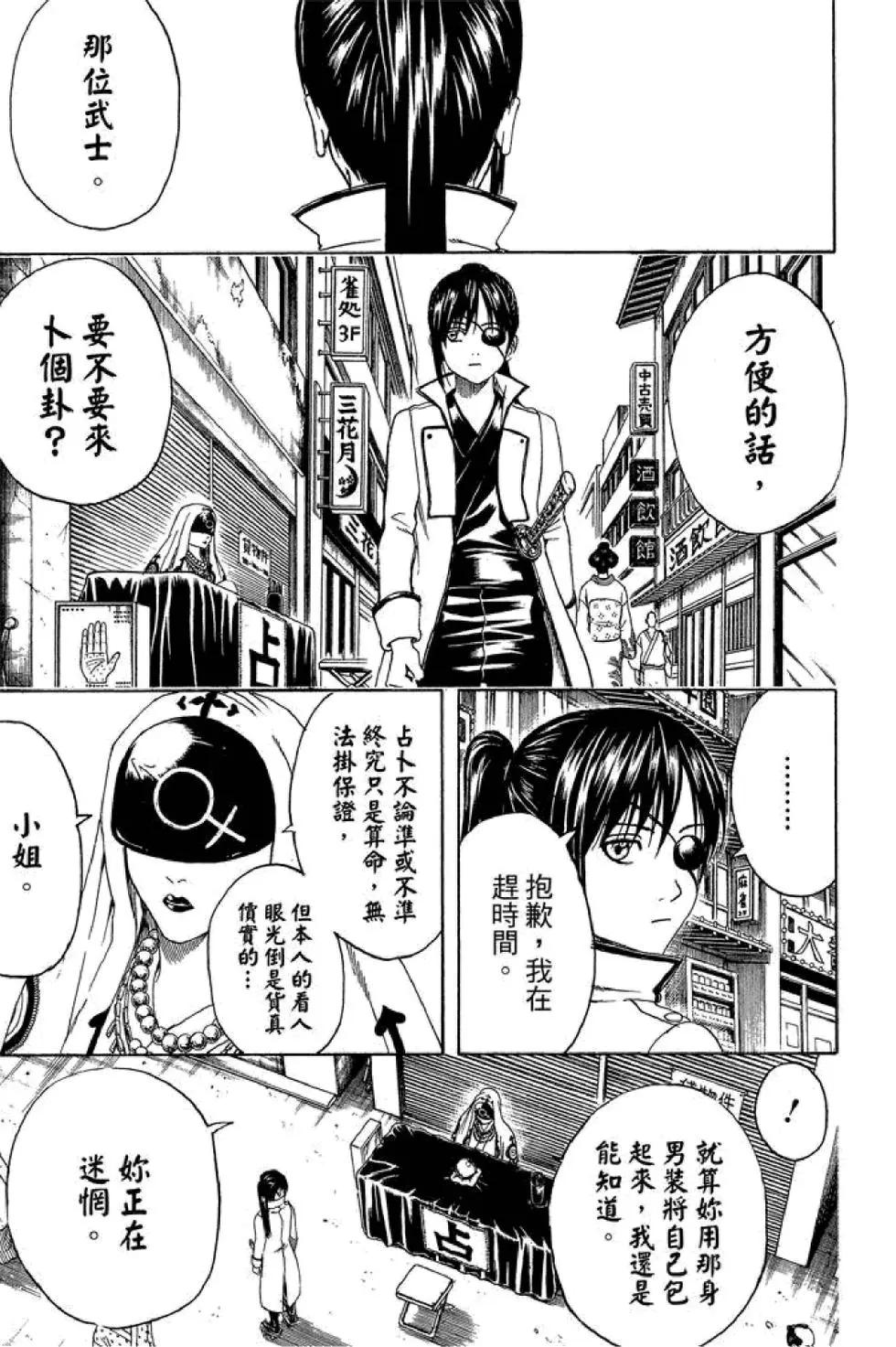🍜银魂Gintama 第50卷 第11页
