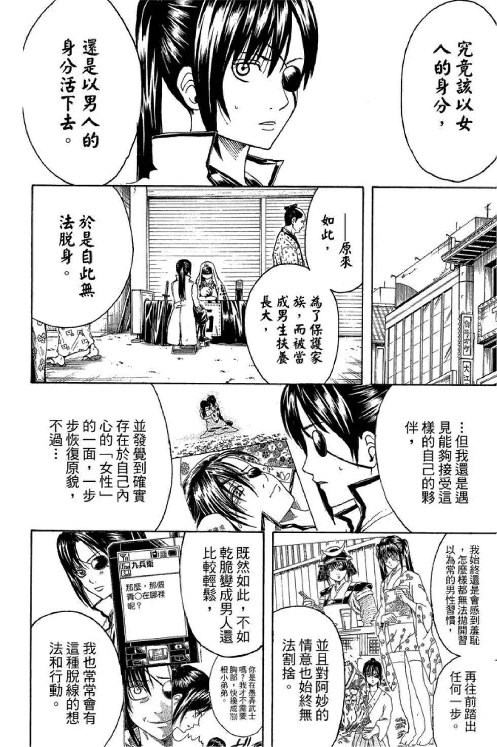 🍜银魂Gintama 第50卷 第12页