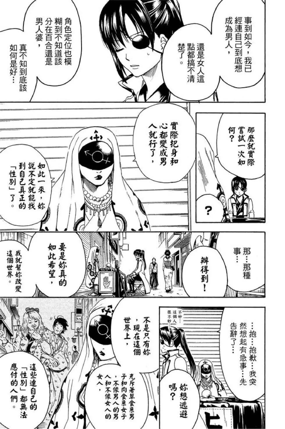 🍜银魂Gintama 第50卷 第13页