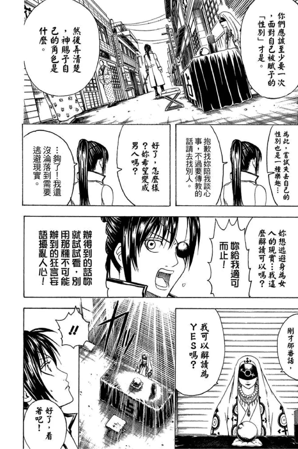 🍜银魂Gintama 第50卷 第14页