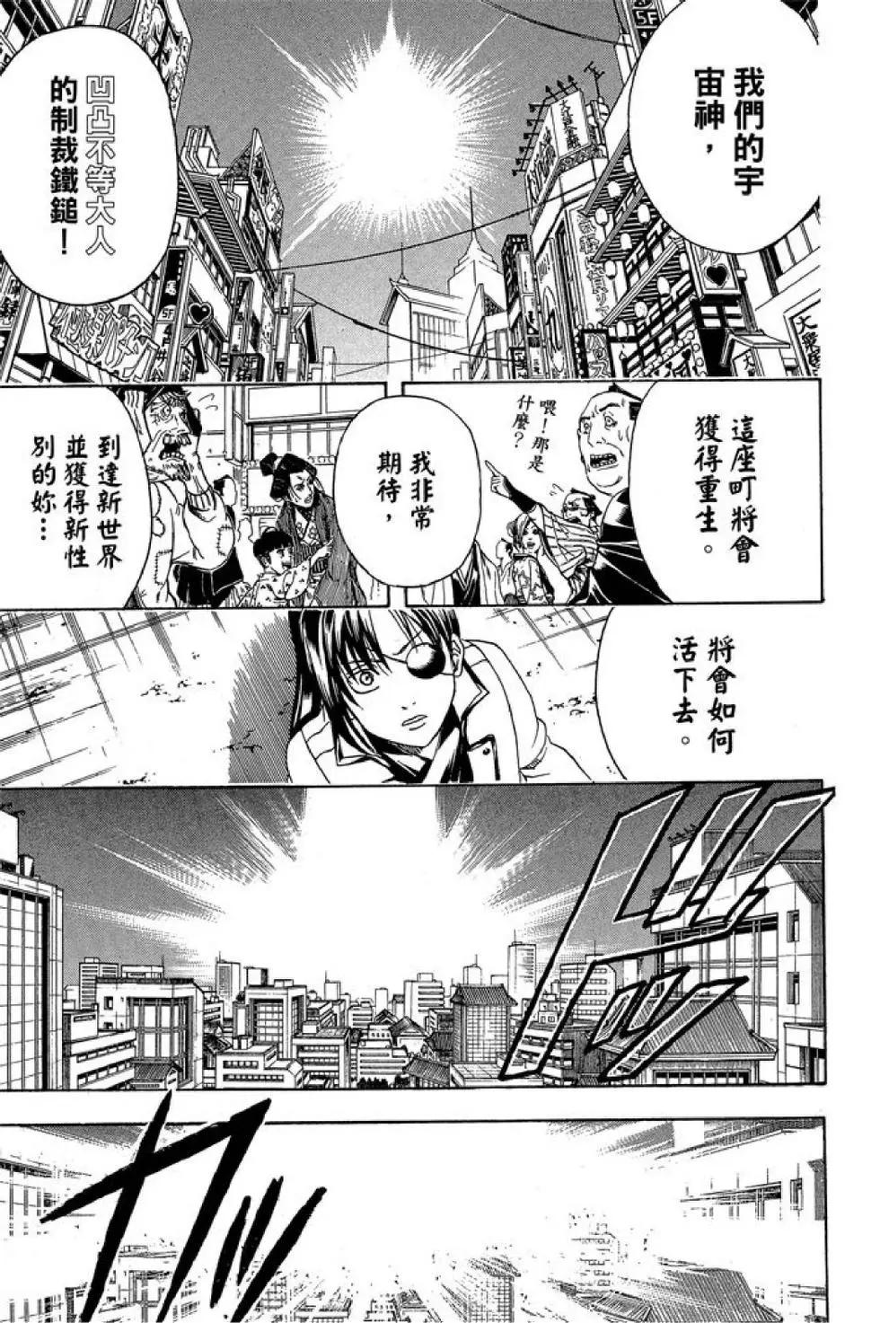 🍜银魂Gintama 第50卷 第15页