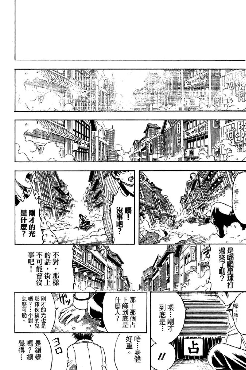 🍜银魂Gintama 第50卷 第16页