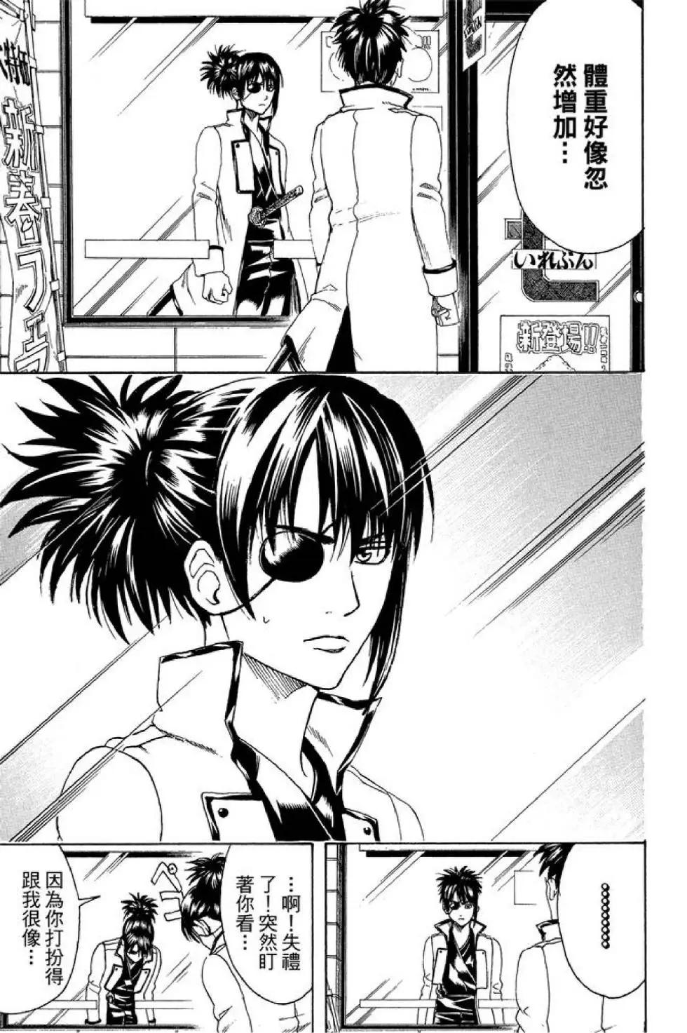 🍜银魂Gintama 第50卷 第17页