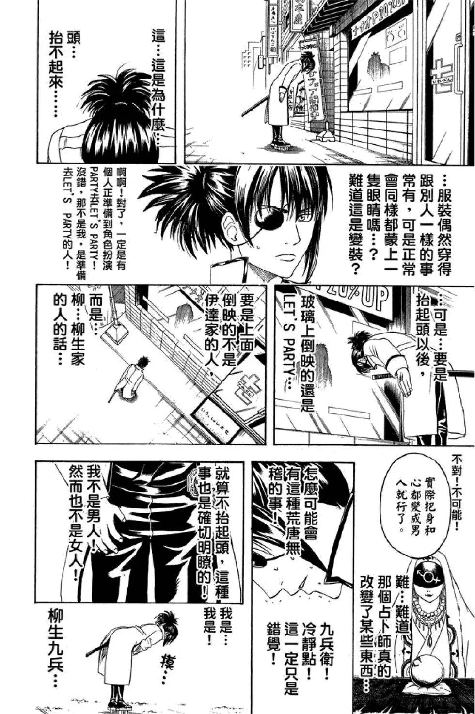 🍜银魂Gintama 第50卷 第18页