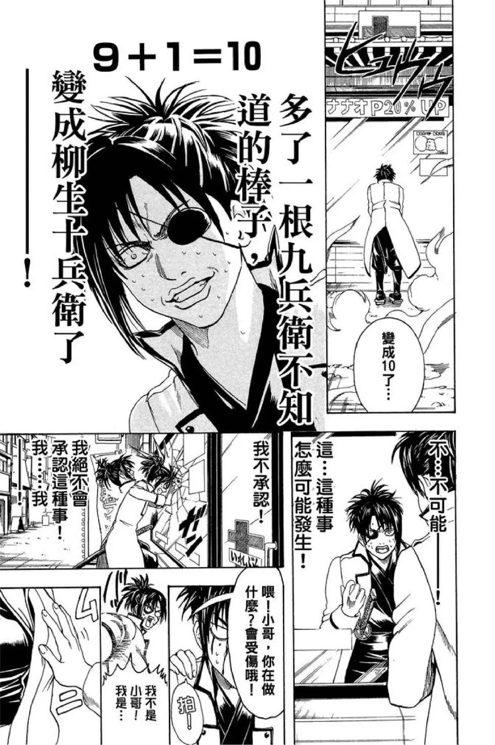 🍜银魂Gintama 第50卷 第19页