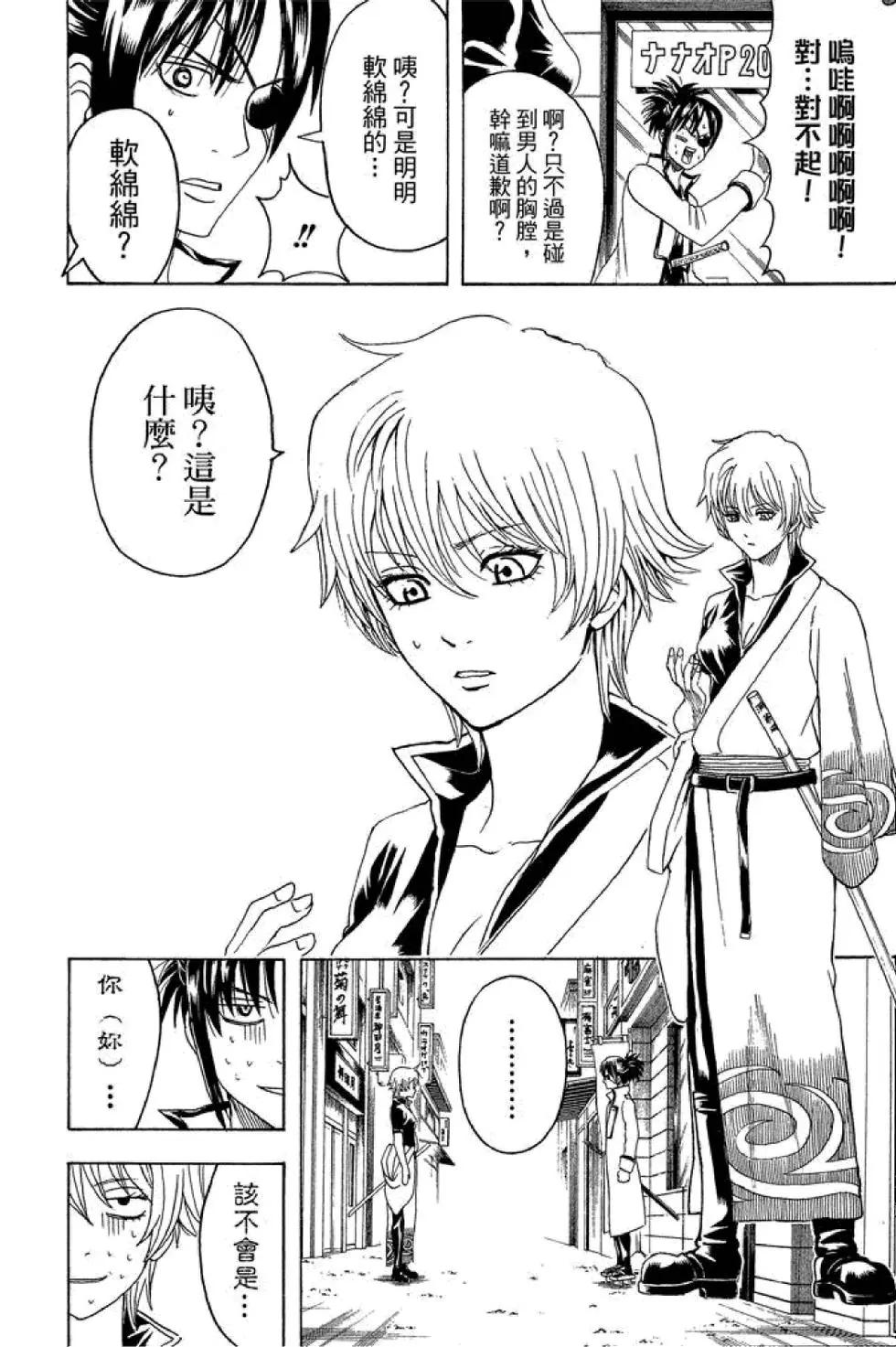 🍜银魂Gintama 第50卷 第20页
